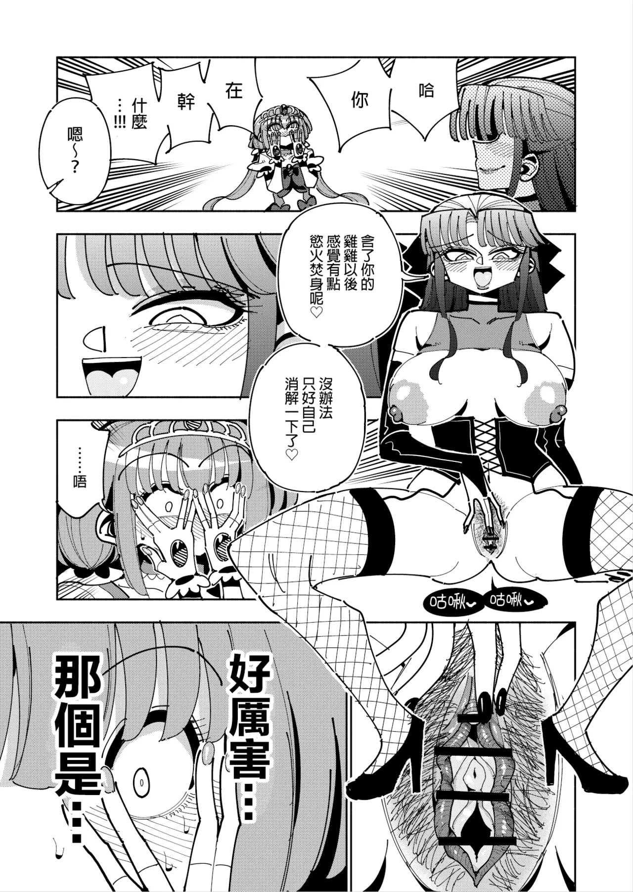 [7 Colored LED (Nekonso)] Futanari Mahou Shoujo VS Aku no Onna Kanbu no Yuuwaku 丨扶她魔法少女VS惡之女幹部的誘惑 [Chinese] [沒有漢化] изображение № 41