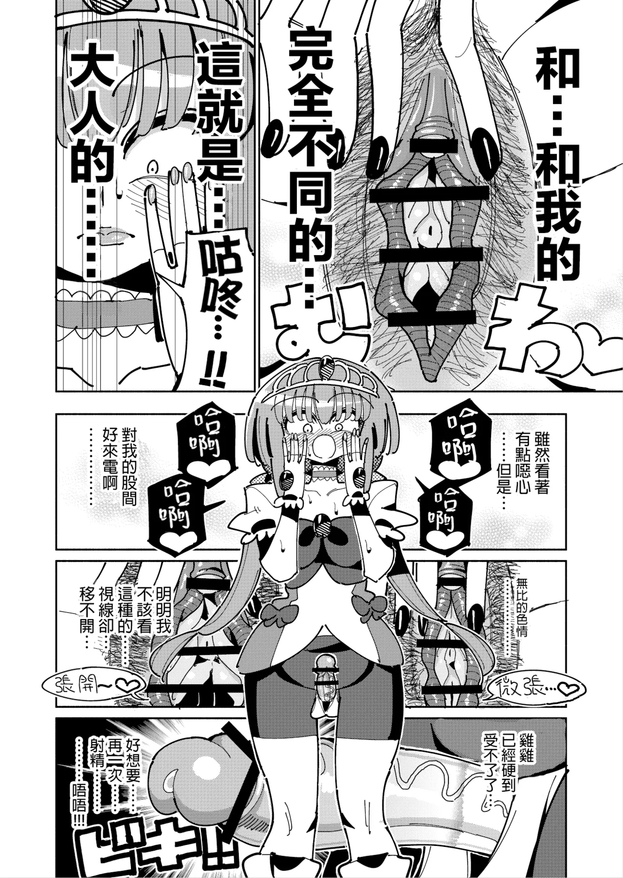 [7 Colored LED (Nekonso)] Futanari Mahou Shoujo VS Aku no Onna Kanbu no Yuuwaku 丨扶她魔法少女VS惡之女幹部的誘惑 [Chinese] [沒有漢化] изображение № 42