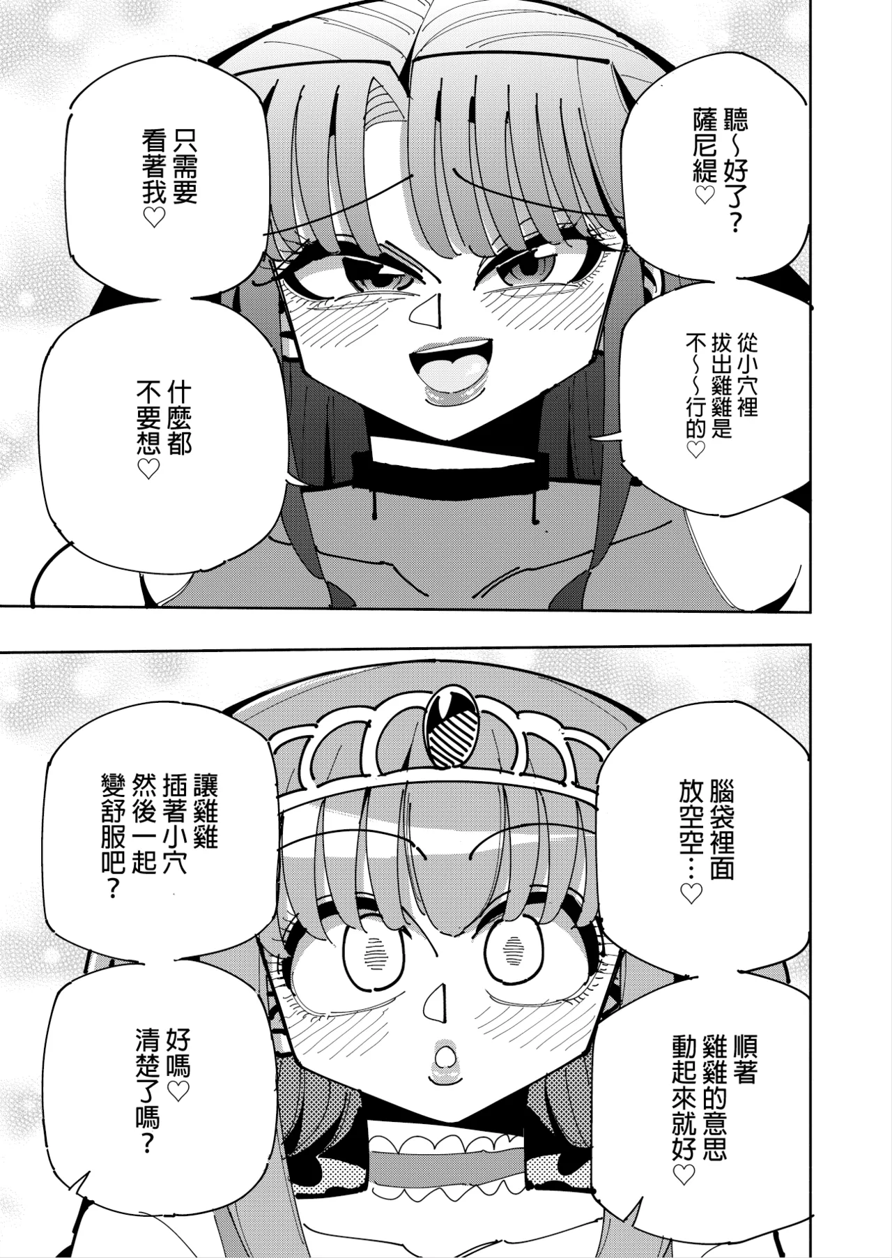 [7 Colored LED (Nekonso)] Futanari Mahou Shoujo VS Aku no Onna Kanbu no Yuuwaku 丨扶她魔法少女VS惡之女幹部的誘惑 [Chinese] [沒有漢化] изображение № 53