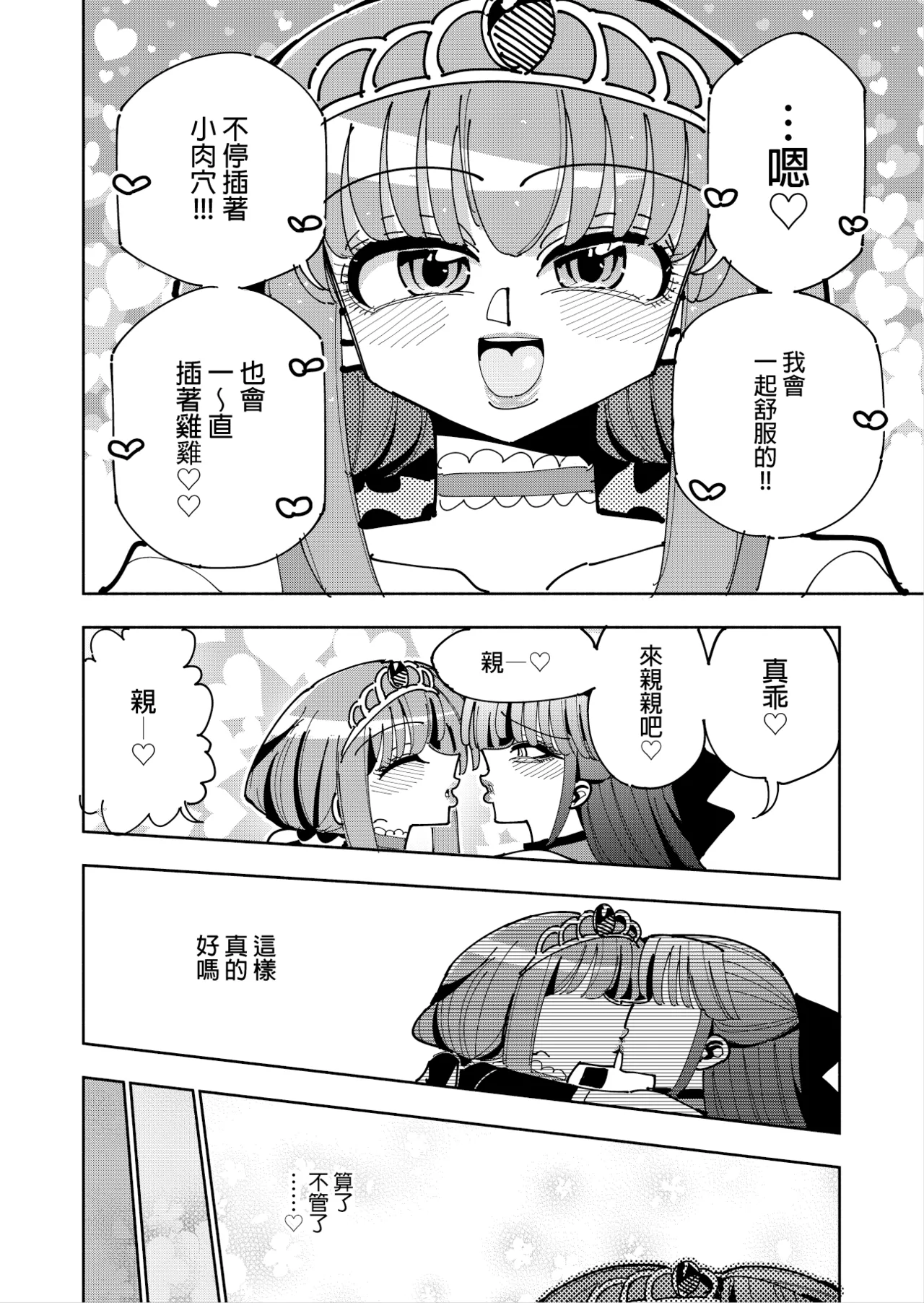 [7 Colored LED (Nekonso)] Futanari Mahou Shoujo VS Aku no Onna Kanbu no Yuuwaku 丨扶她魔法少女VS惡之女幹部的誘惑 [Chinese] [沒有漢化] изображение № 54