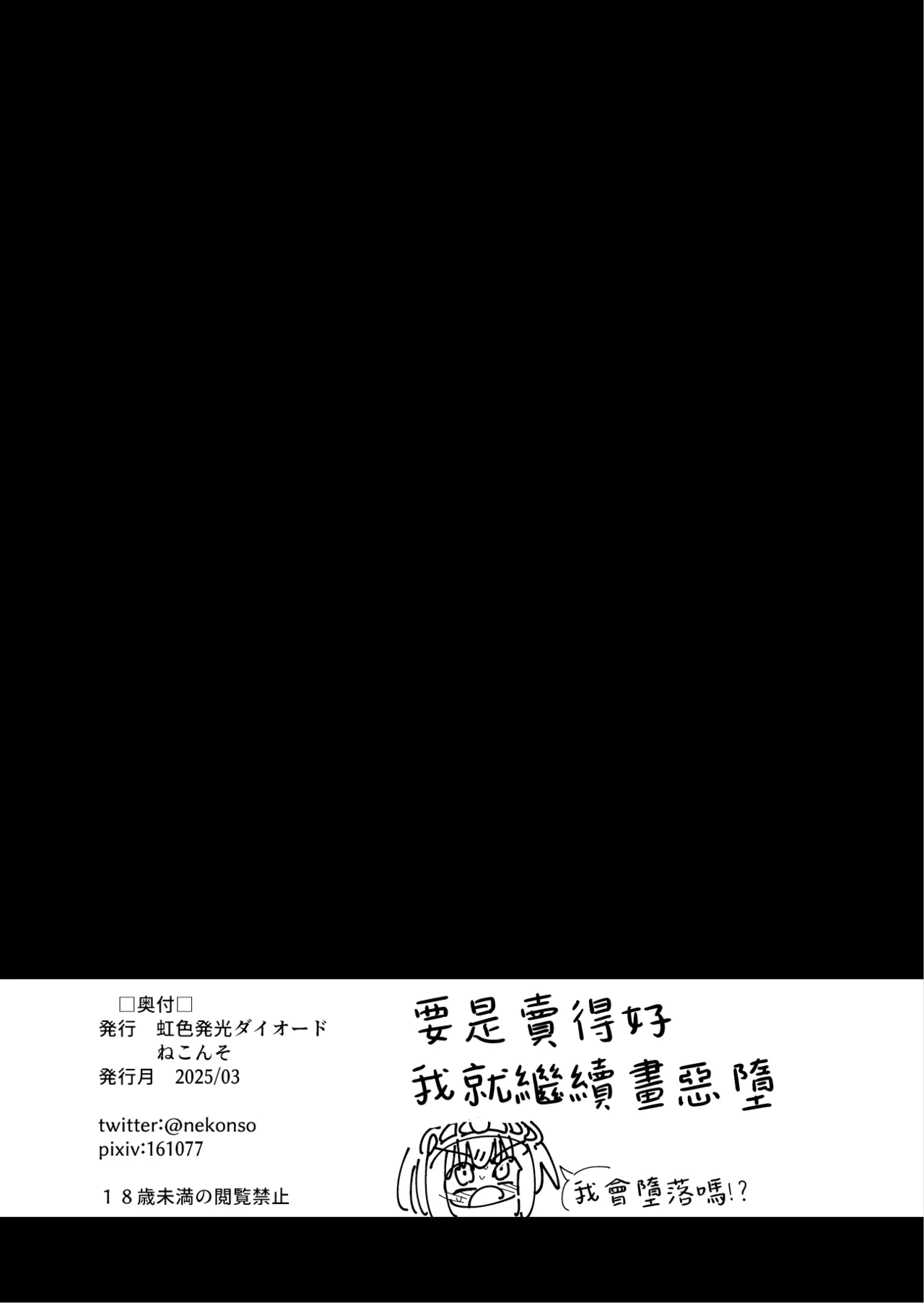 [7 Colored LED (Nekonso)] Futanari Mahou Shoujo VS Aku no Onna Kanbu no Yuuwaku 丨扶她魔法少女VS惡之女幹部的誘惑 [Chinese] [沒有漢化] изображение № 64