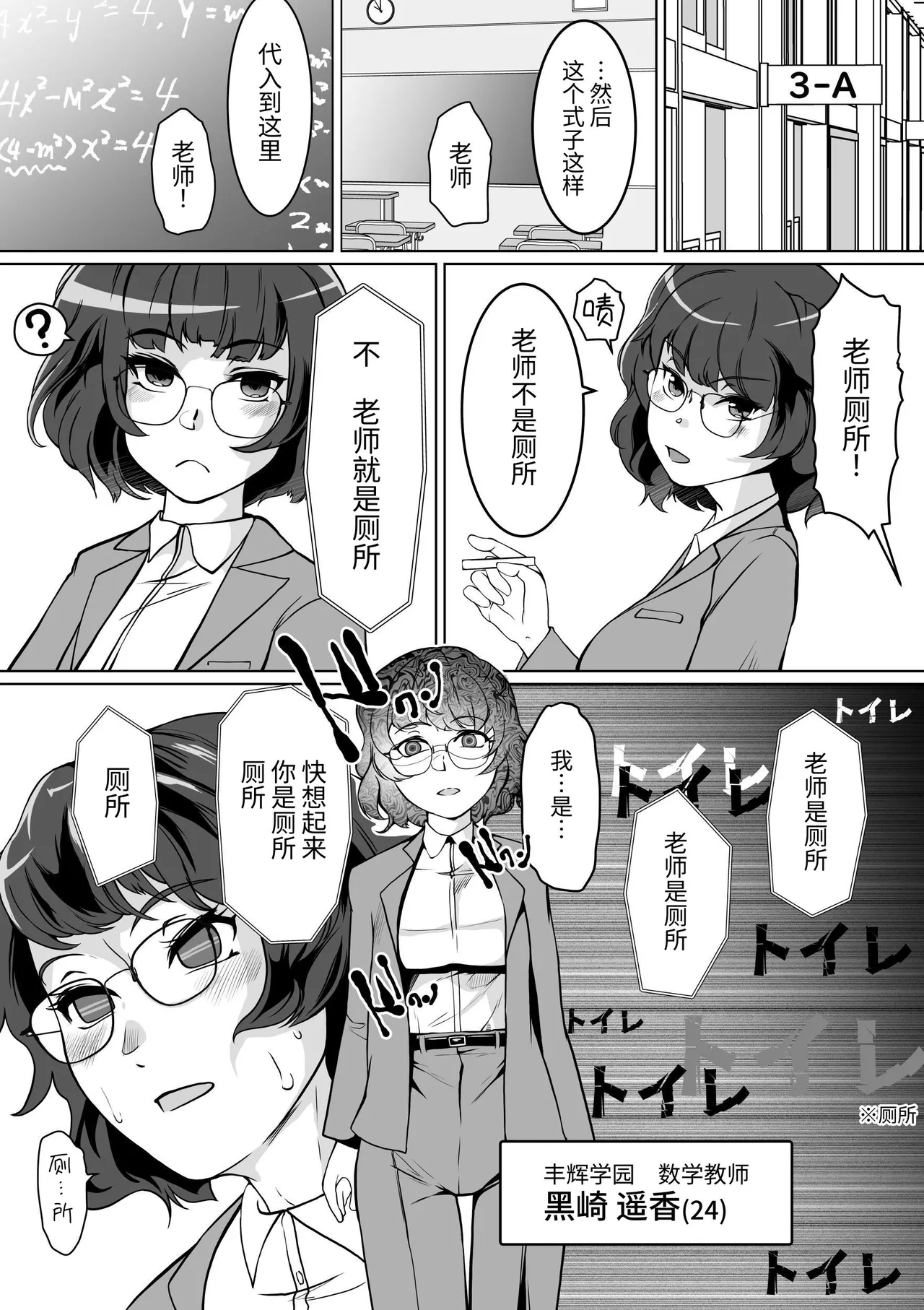 [Trapezohedron (Jimador)] Saimin Shidoushitsu Count Zero de Kyoushi Shuuryou | 催眠指导室-倒数至零即教师人生结束 [Chinese] [今泉紅太狼] [Digital] image number 2