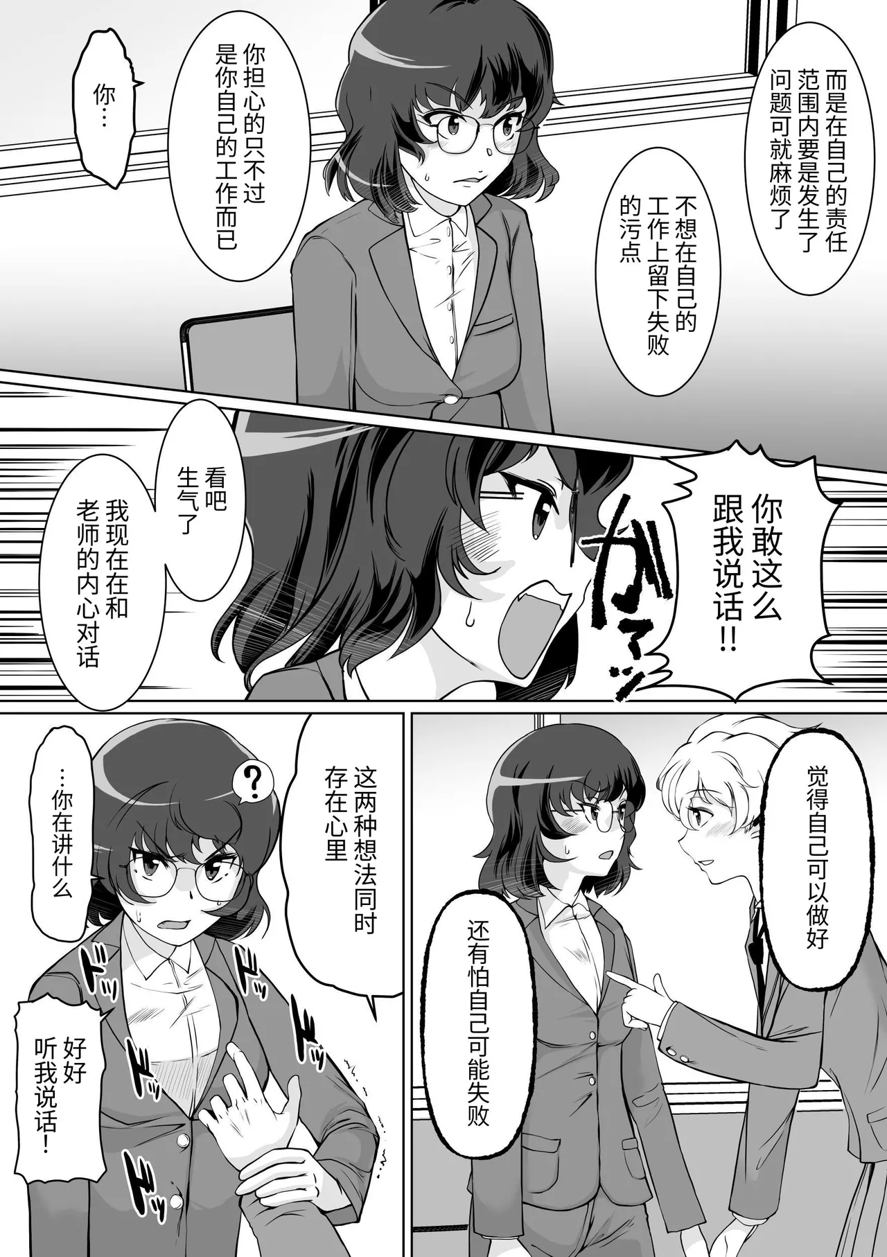 [Trapezohedron (Jimador)] Saimin Shidoushitsu Count Zero de Kyoushi Shuuryou | 催眠指导室-倒数至零即教师人生结束 [Chinese] [今泉紅太狼] [Digital] image number 7