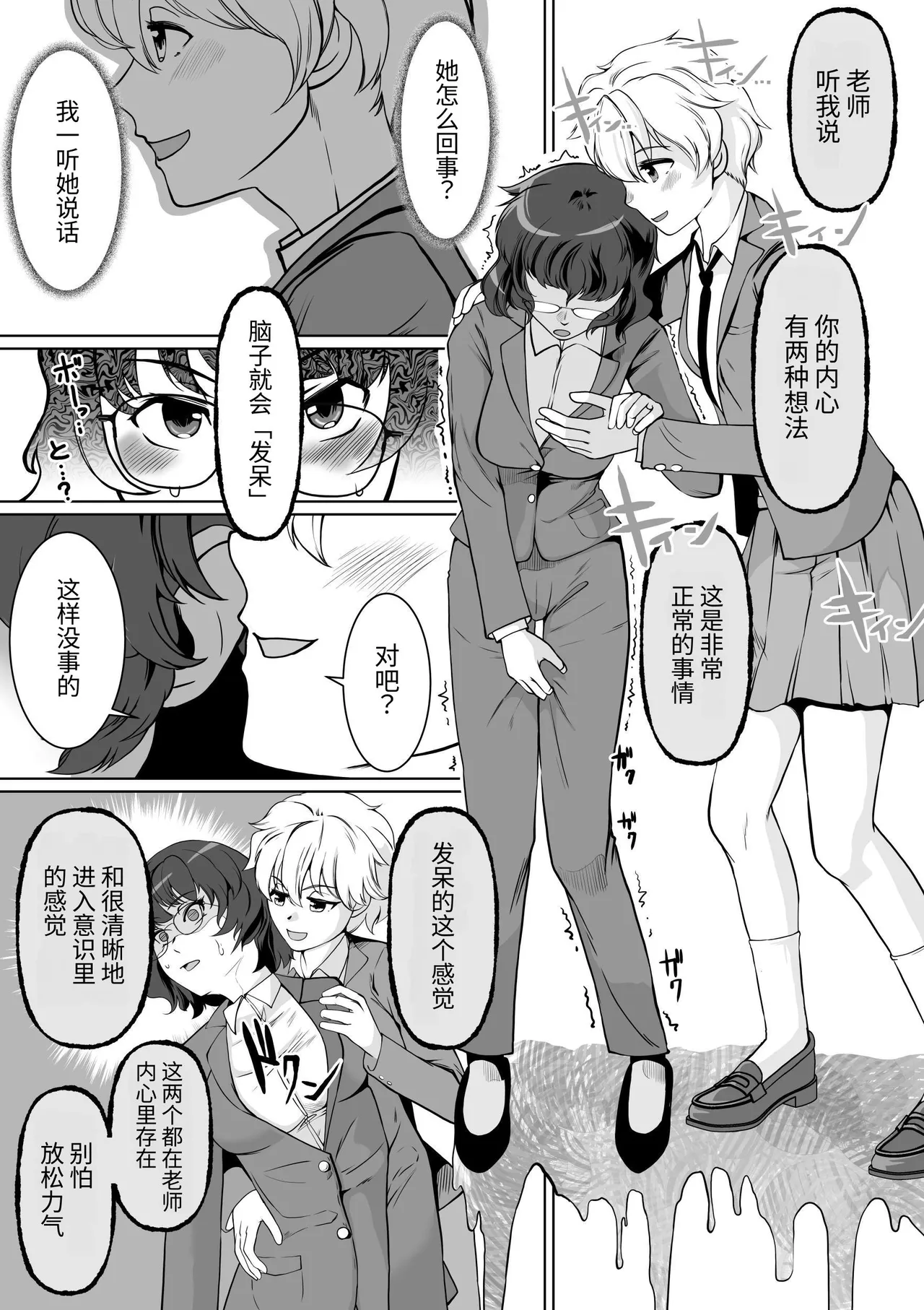 [Trapezohedron (Jimador)] Saimin Shidoushitsu Count Zero de Kyoushi Shuuryou | 催眠指导室-倒数至零即教师人生结束 [Chinese] [今泉紅太狼] [Digital] image number 8