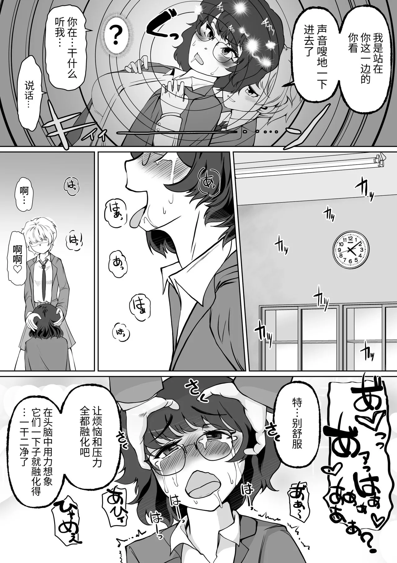 [Trapezohedron (Jimador)] Saimin Shidoushitsu Count Zero de Kyoushi Shuuryou | 催眠指导室-倒数至零即教师人生结束 [Chinese] [今泉紅太狼] [Digital] image number 9