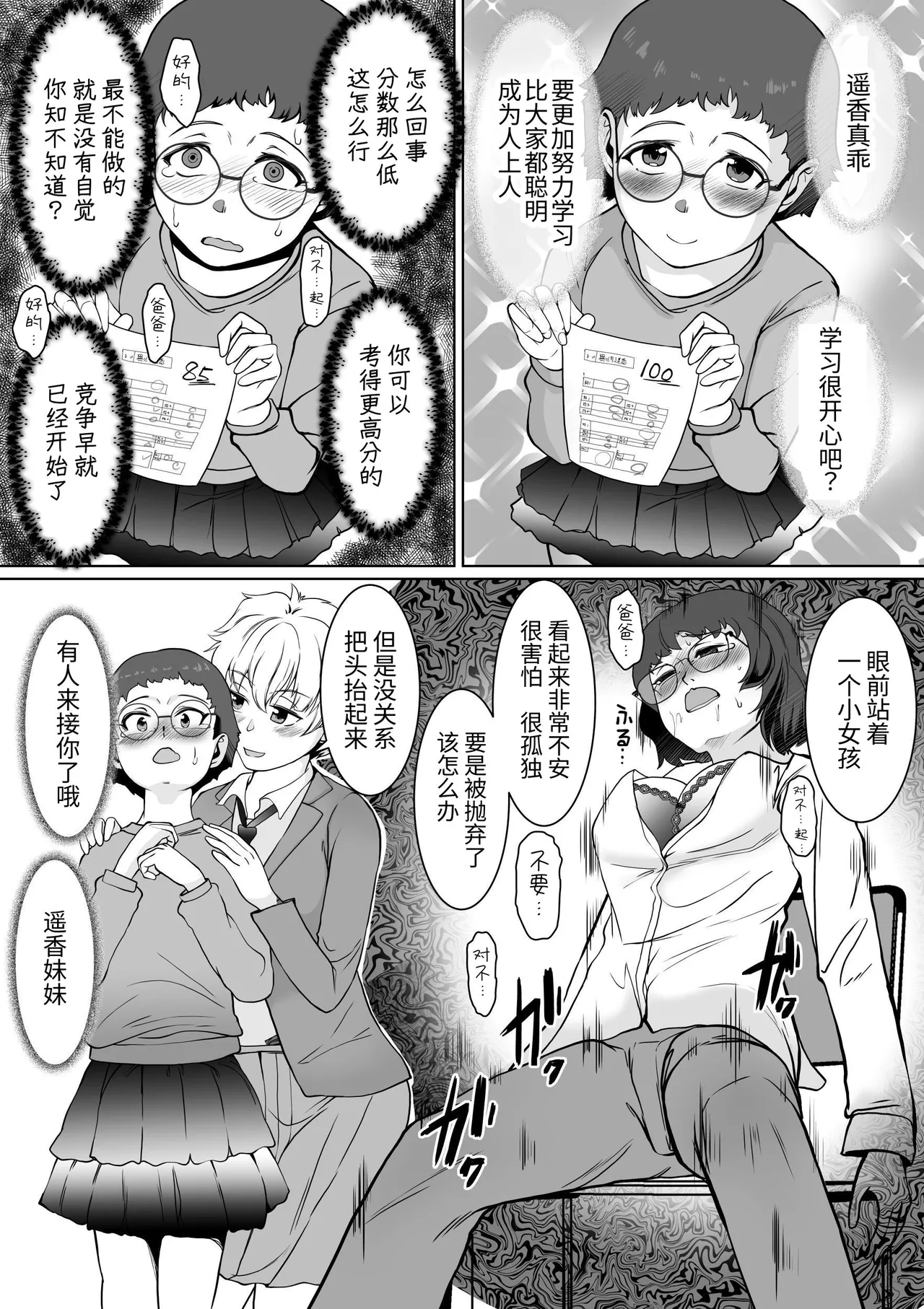 [Trapezohedron (Jimador)] Saimin Shidoushitsu Count Zero de Kyoushi Shuuryou | 催眠指导室-倒数至零即教师人生结束 [Chinese] [今泉紅太狼] [Digital] image number 18