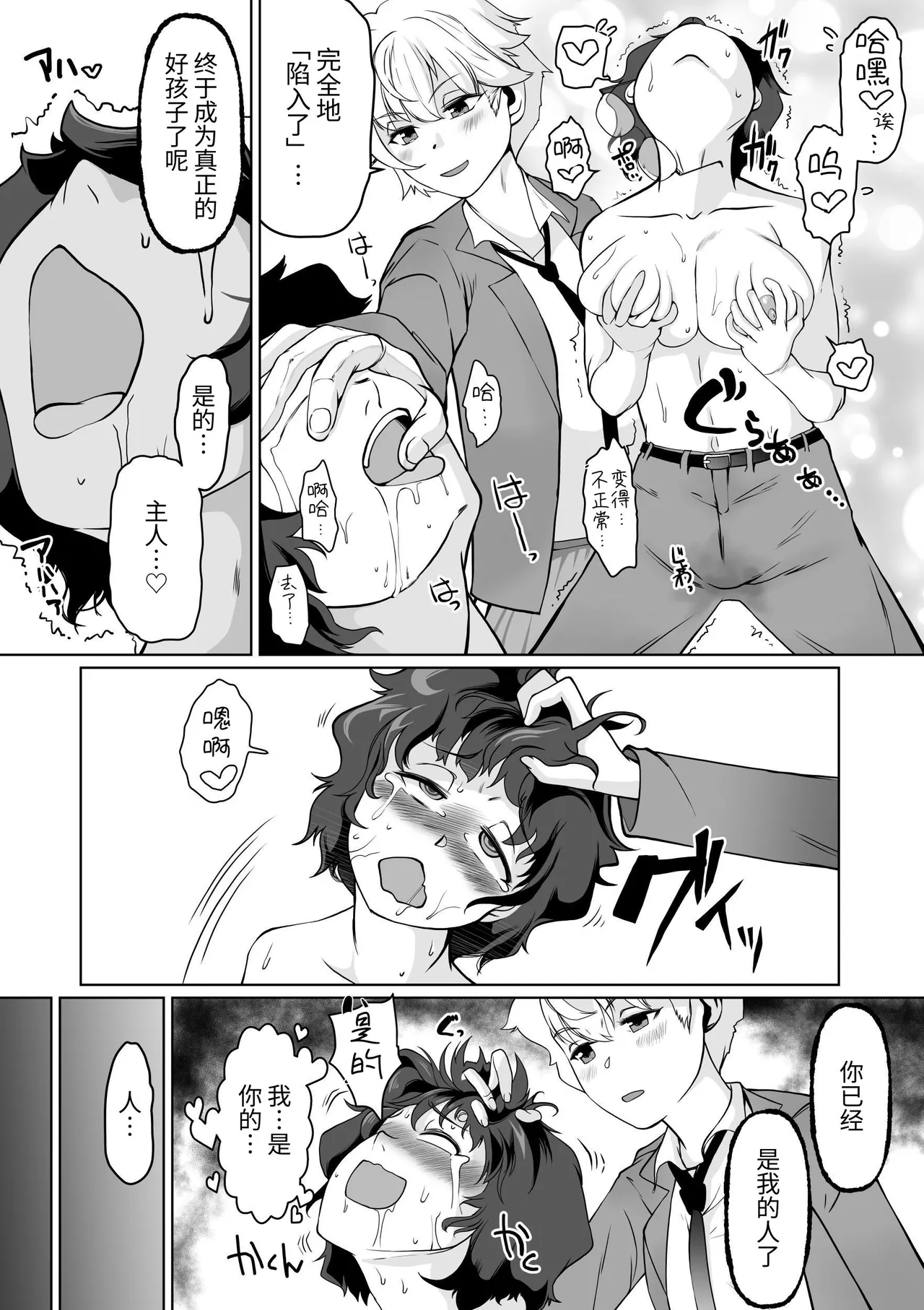 [Trapezohedron (Jimador)] Saimin Shidoushitsu Count Zero de Kyoushi Shuuryou | 催眠指导室-倒数至零即教师人生结束 [Chinese] [今泉紅太狼] [Digital] image number 31