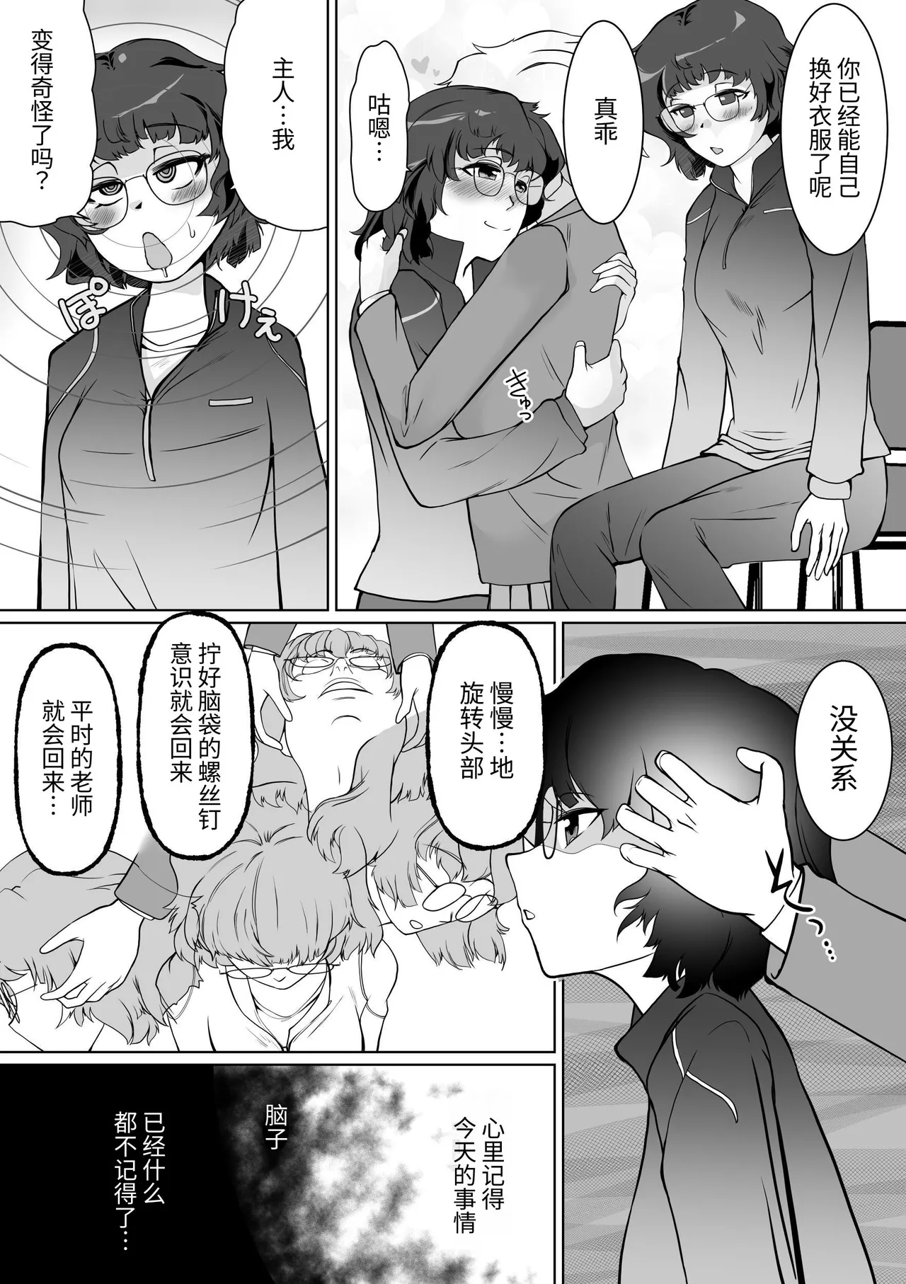 [Trapezohedron (Jimador)] Saimin Shidoushitsu Count Zero de Kyoushi Shuuryou | 催眠指导室-倒数至零即教师人生结束 [Chinese] [今泉紅太狼] [Digital] image number 32