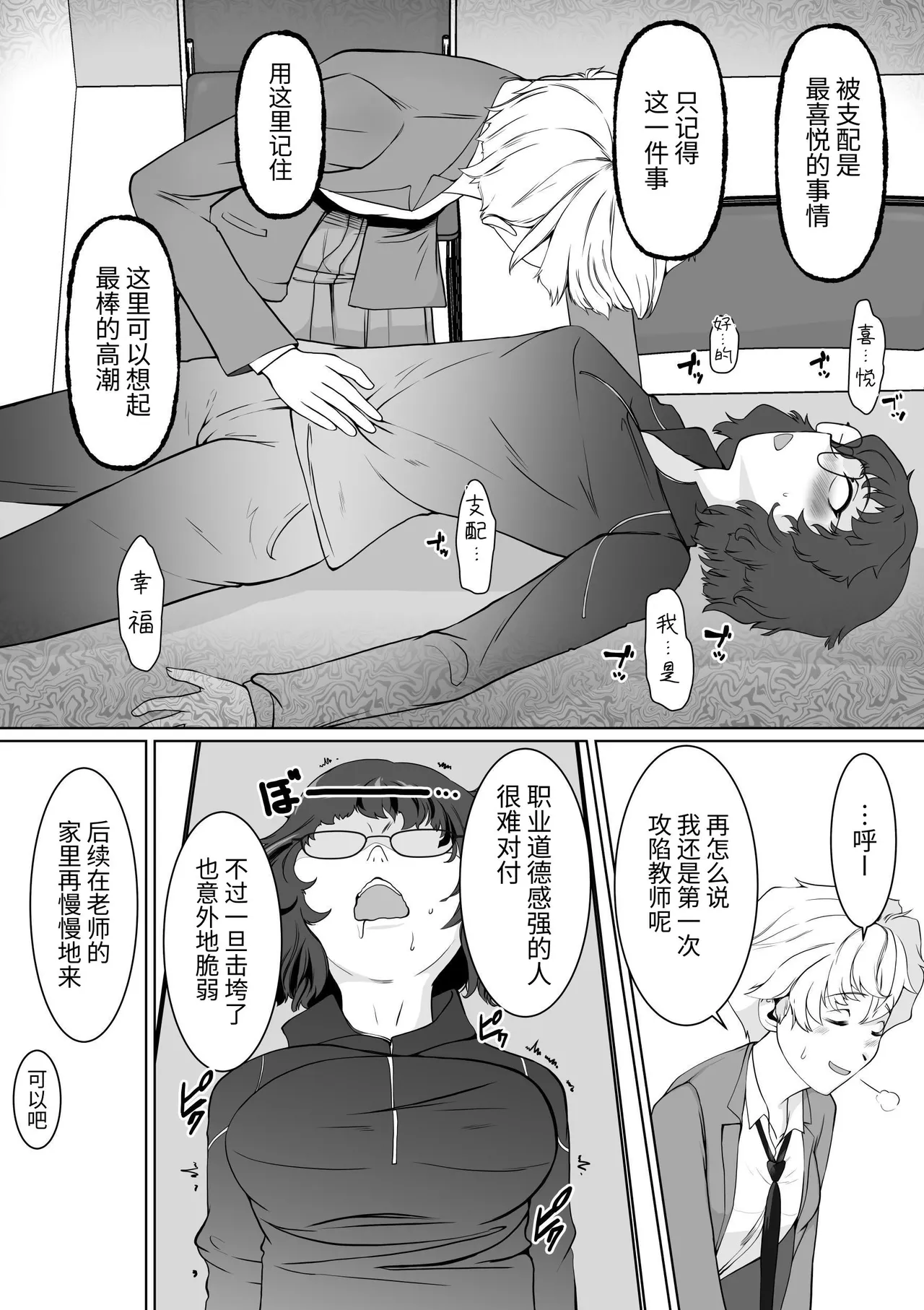 [Trapezohedron (Jimador)] Saimin Shidoushitsu Count Zero de Kyoushi Shuuryou | 催眠指导室-倒数至零即教师人生结束 [Chinese] [今泉紅太狼] [Digital] image number 33