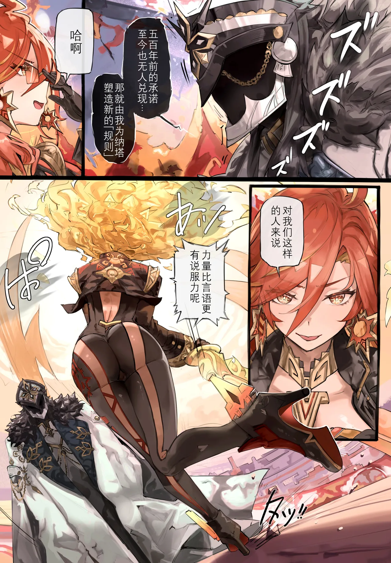 [memory] Mavuika (Genshin Impact) | 玛薇卡(原神) [Chinese] [日落潮来个人汉化] numero di immagine  2