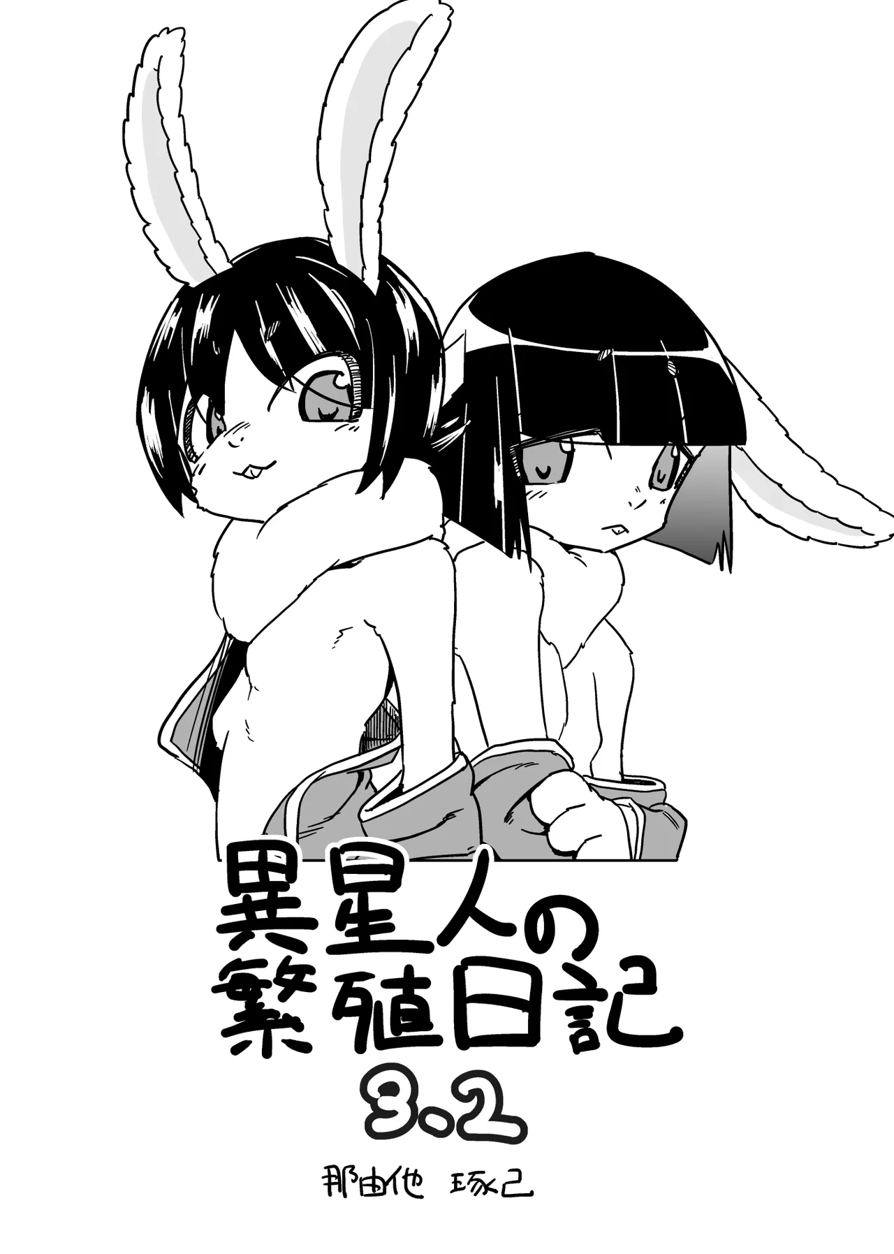 [units (Nayuta Takumi)] Iseijin no Hanshoku Nikki 3.2 [Digital] изображение № 1