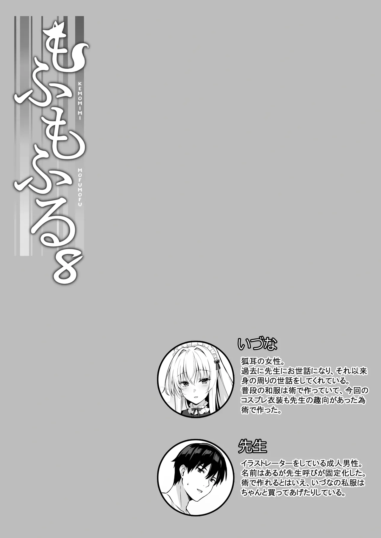 [Nodomaru Biyori (Yuzuka)] Mofumofuru 8 [Digital] изображение № 2