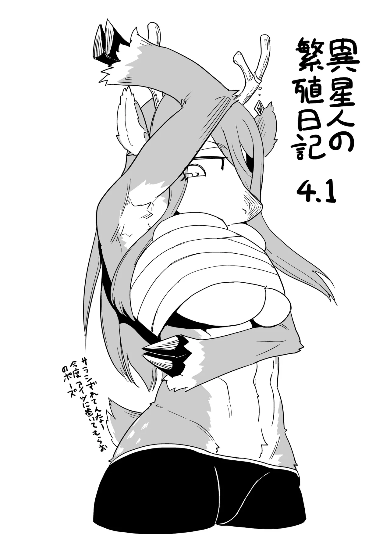 [units (Nayuta Takumi)] Iseijin no Hanshoku Nikki 4.1 [Digital] Bildnummer 1