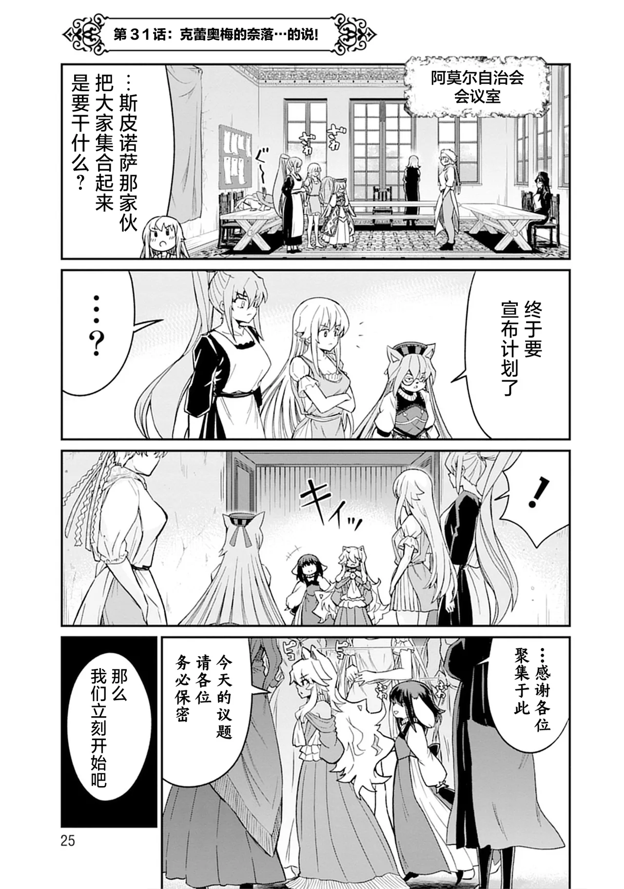 [Hinaki] Kukkorose no Himekishi to nari, Yuri Shoukan de Hataraku koto ni Narimashita vol.5 (更新32话) [chinese] [CMT联合汉化] изображение № 25