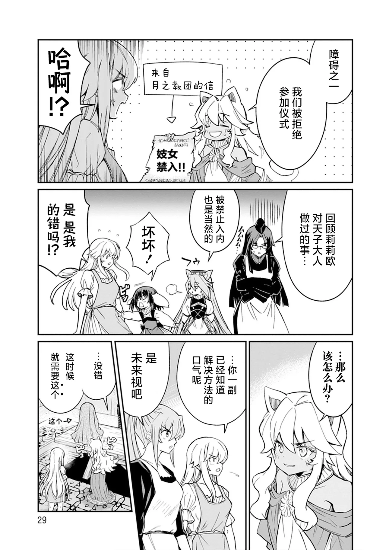 [Hinaki] Kukkorose no Himekishi to nari, Yuri Shoukan de Hataraku koto ni Narimashita vol.5 (更新32话) [chinese] [CMT联合汉化] изображение № 29