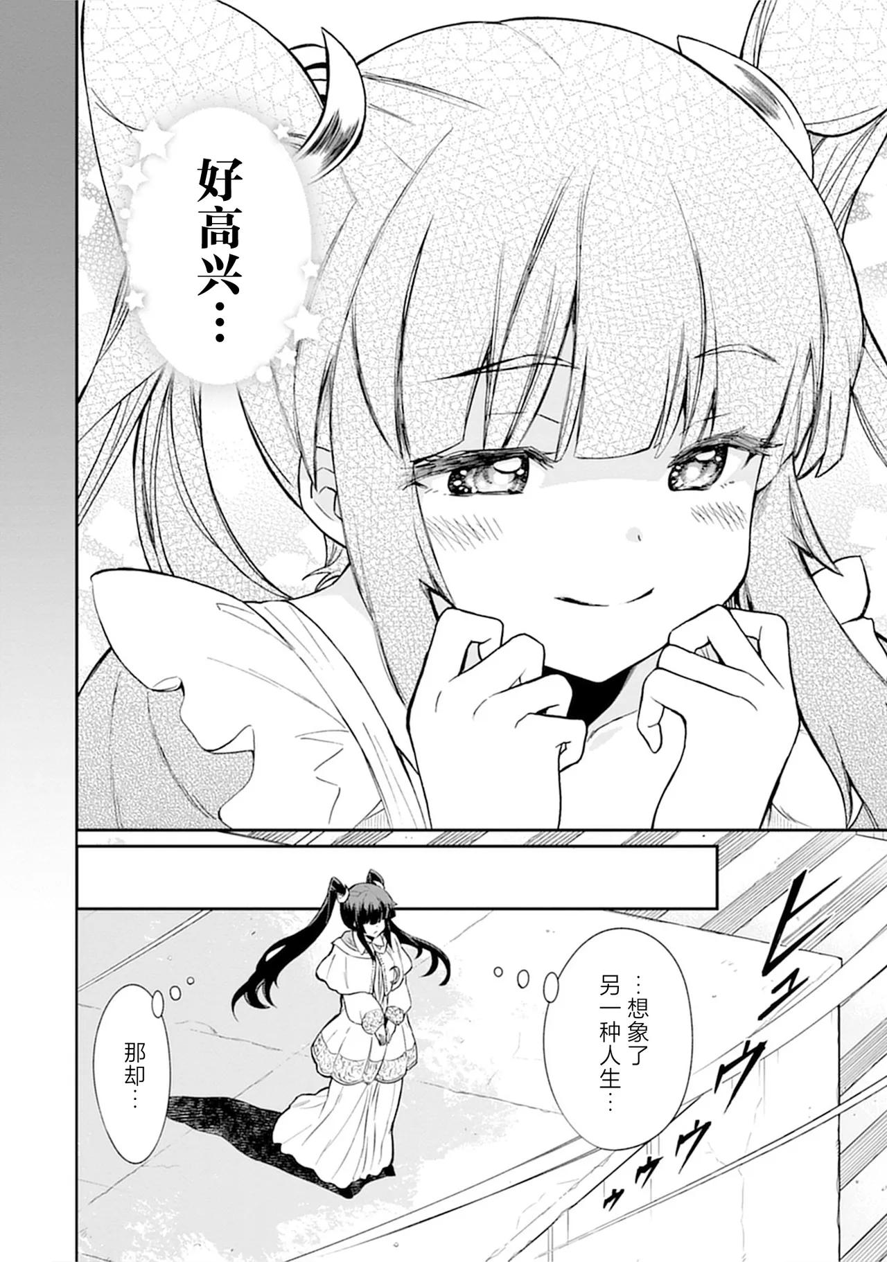 [Hinaki] Kukkorose no Himekishi to nari, Yuri Shoukan de Hataraku koto ni Narimashita vol.5 (更新32话) [chinese] [CMT联合汉化] изображение № 52