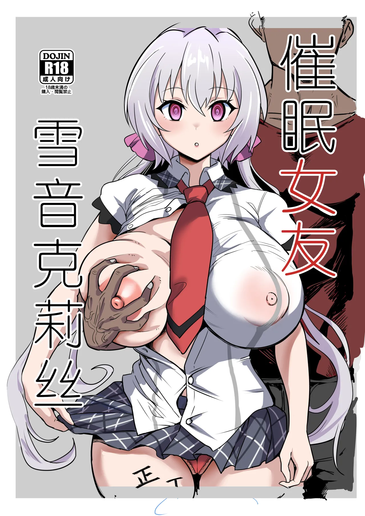 [Denshiko! (Outotsu Den)] Saimin Kanojo Yukine Chris (Senki Zesshou Symphogear) [Chinese] [猫南北个人汉化] 画像番号 2