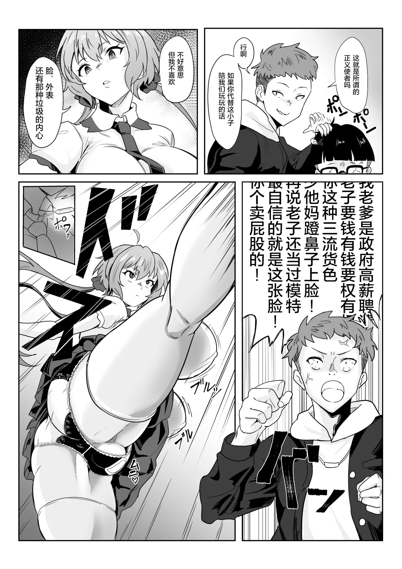 [Denshiko! (Outotsu Den)] Saimin Kanojo Yukine Chris (Senki Zesshou Symphogear) [Chinese] [猫南北个人汉化] 画像番号 7