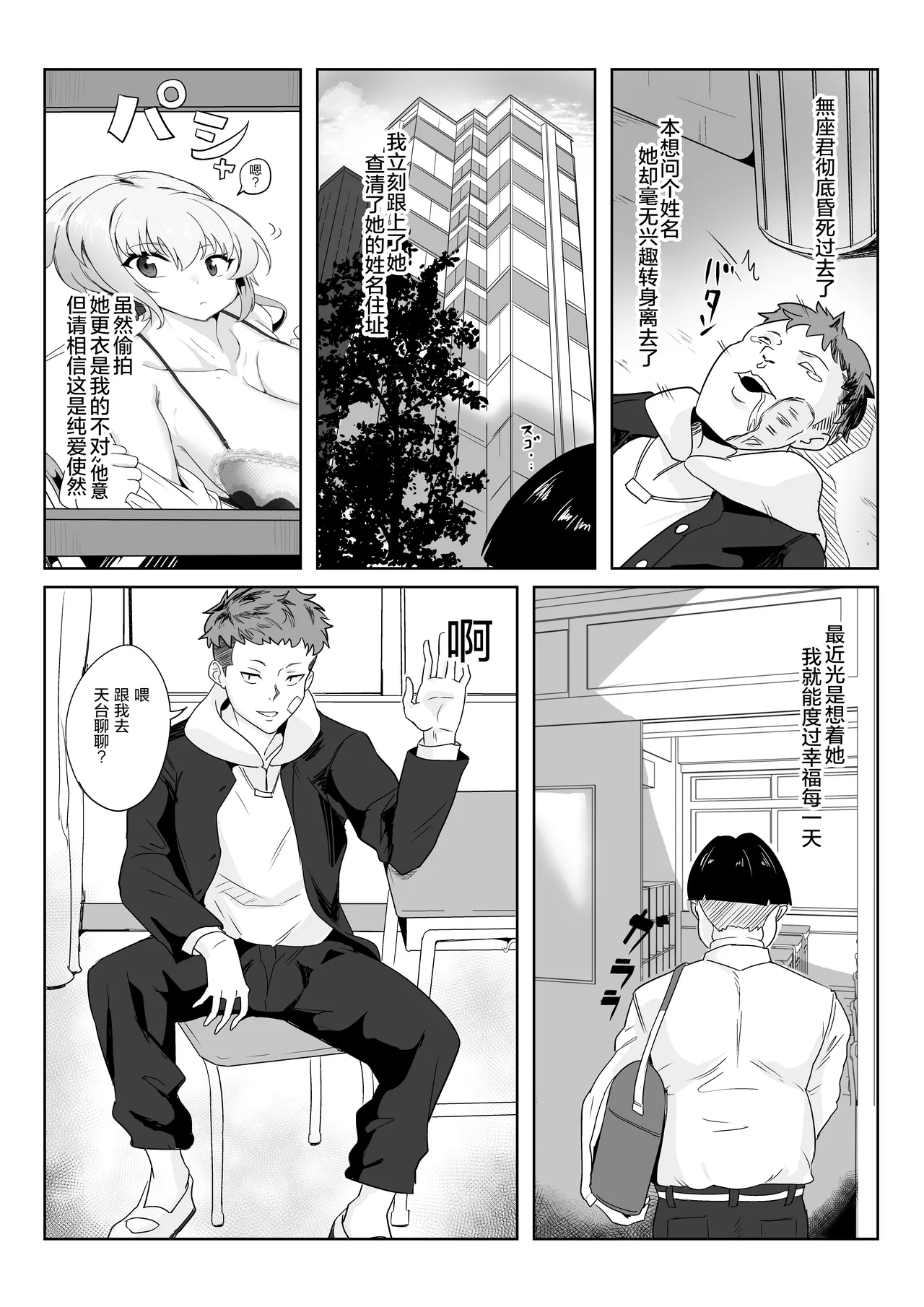 [Denshiko! (Outotsu Den)] Saimin Kanojo Yukine Chris (Senki Zesshou Symphogear) [Chinese] [猫南北个人汉化] 画像番号 8