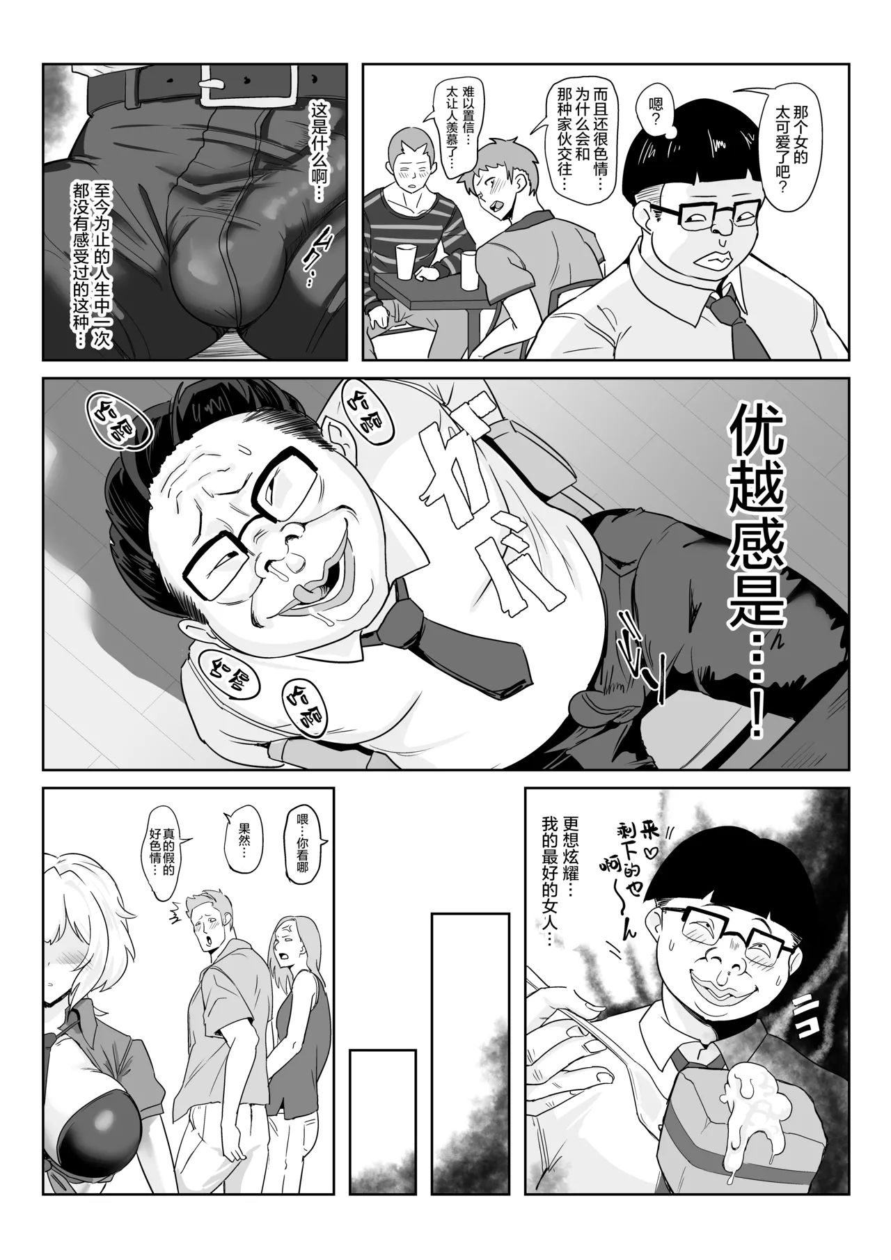 [Denshiko! (Outotsu Den)] Saimin Kanojo Yukine Chris (Senki Zesshou Symphogear) [Chinese] [猫南北个人汉化] 画像番号 23