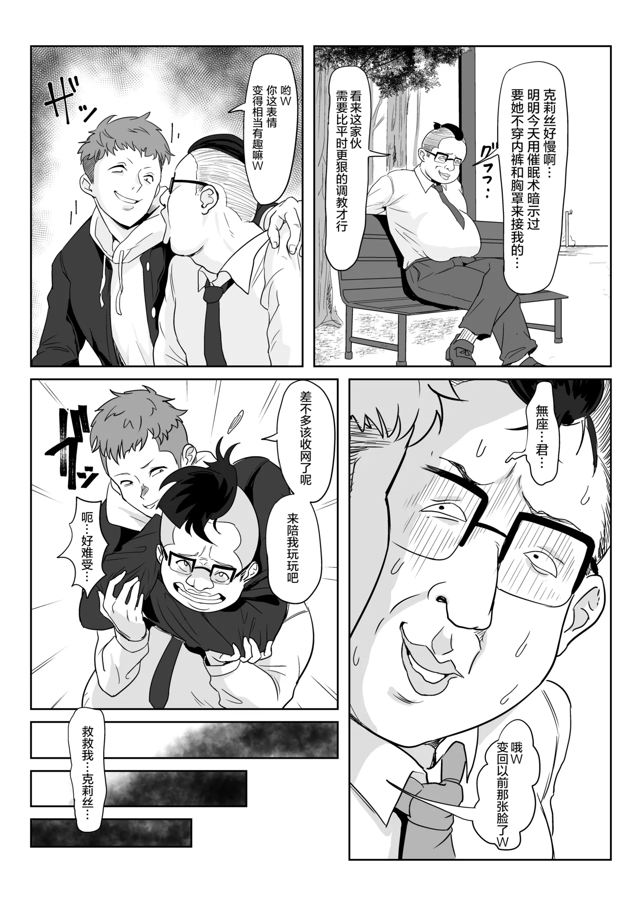 [Denshiko! (Outotsu Den)] Saimin Kanojo Yukine Chris (Senki Zesshou Symphogear) [Chinese] [猫南北个人汉化] 画像番号 30