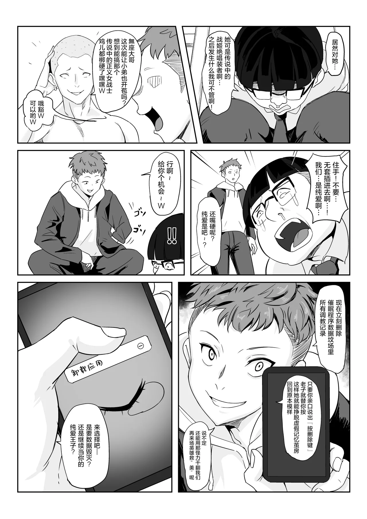 [Denshiko! (Outotsu Den)] Saimin Kanojo Yukine Chris (Senki Zesshou Symphogear) [Chinese] [猫南北个人汉化] 画像番号 34