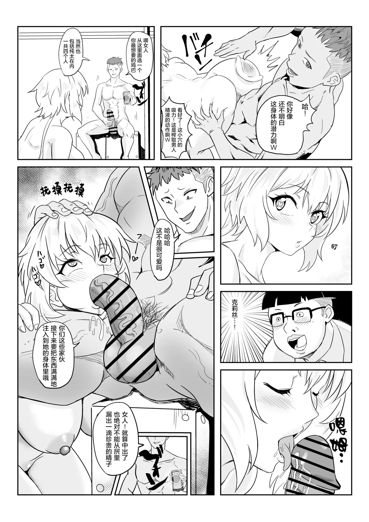 [Denshiko! (Outotsu Den)] Saimin Kanojo Yukine Chris (Senki Zesshou Symphogear) [Chinese] [猫南北个人汉化] 画像番号 38
