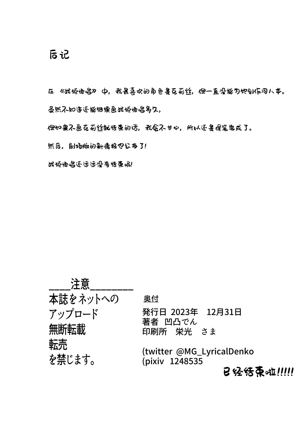 [Denshiko! (Outotsu Den)] Saimin Kanojo Yukine Chris (Senki Zesshou Symphogear) [Chinese] [猫南北个人汉化] 画像番号 43