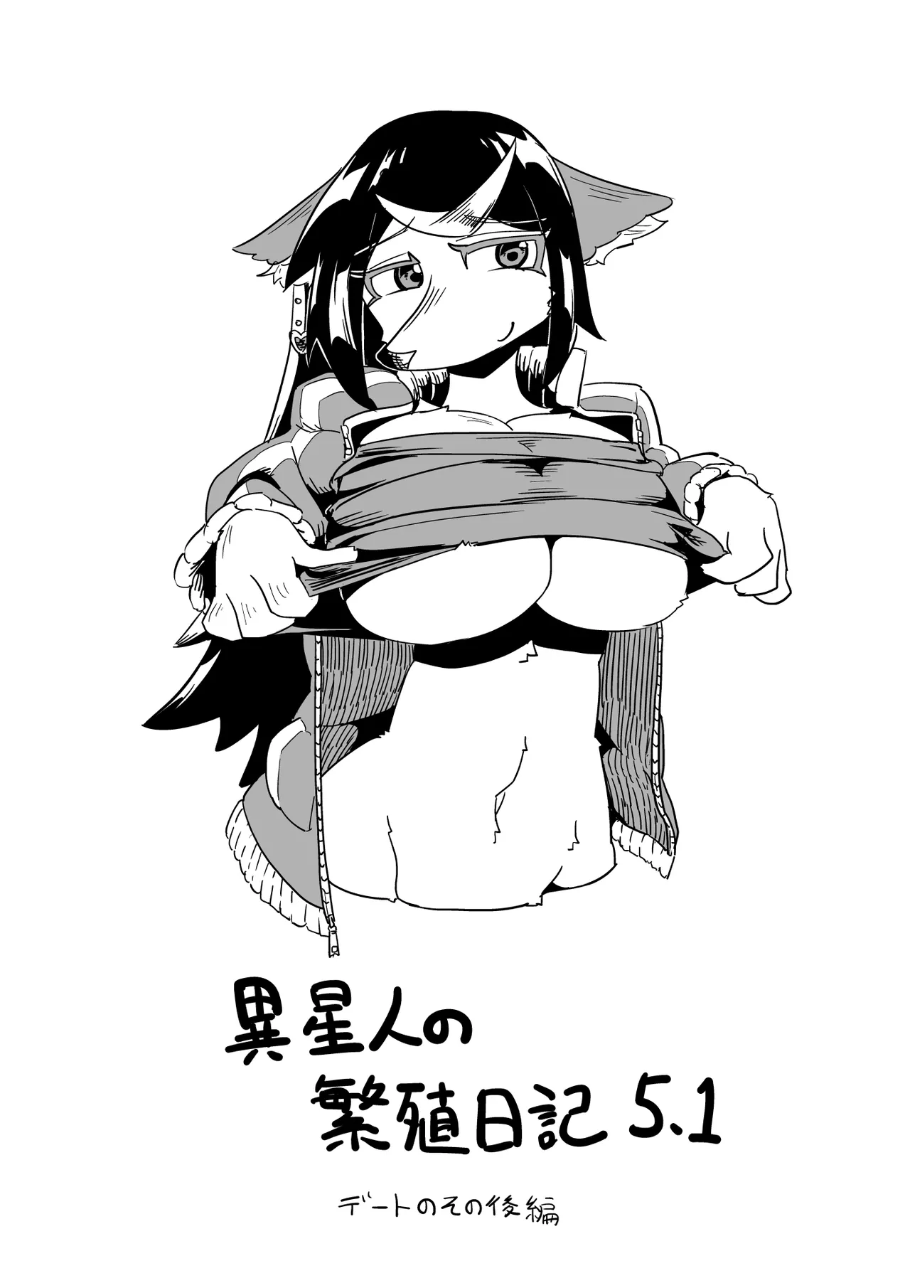 [units (Nayuta Takumi)] Iseijin no Hanshoku Nikki 5.1 [Digital] 画像番号 1