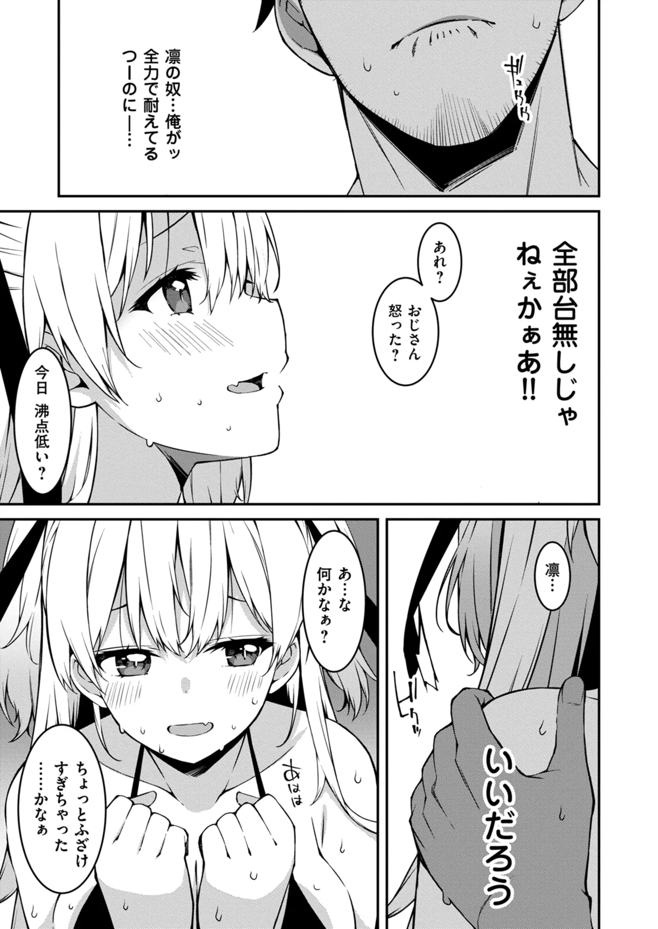 [Kusano Yuu] Namaiki Gyaru ni Zako Atsukai Sareta Ore ~ Meikko ga Guigui Kuru! Ch. 11 image number 11