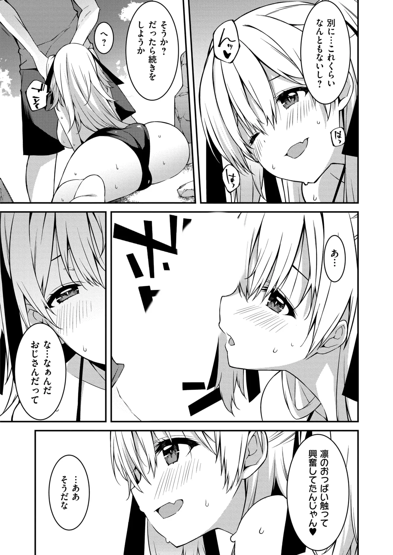 [Kusano Yuu] Namaiki Gyaru ni Zako Atsukai Sareta Ore ~ Meikko ga Guigui Kuru! Ch. 11 image number 15