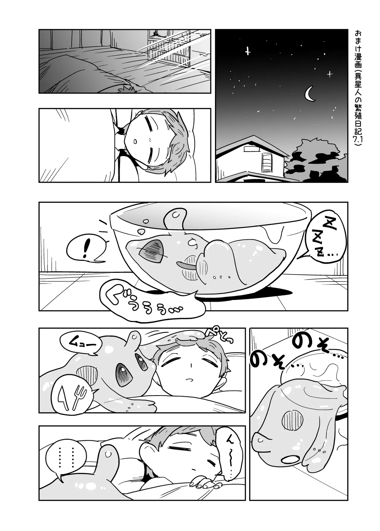 [units (Nayuta Takumi)] Iseijin no Hanshoku Nikki 7.1 [Digital] numero di immagine  1