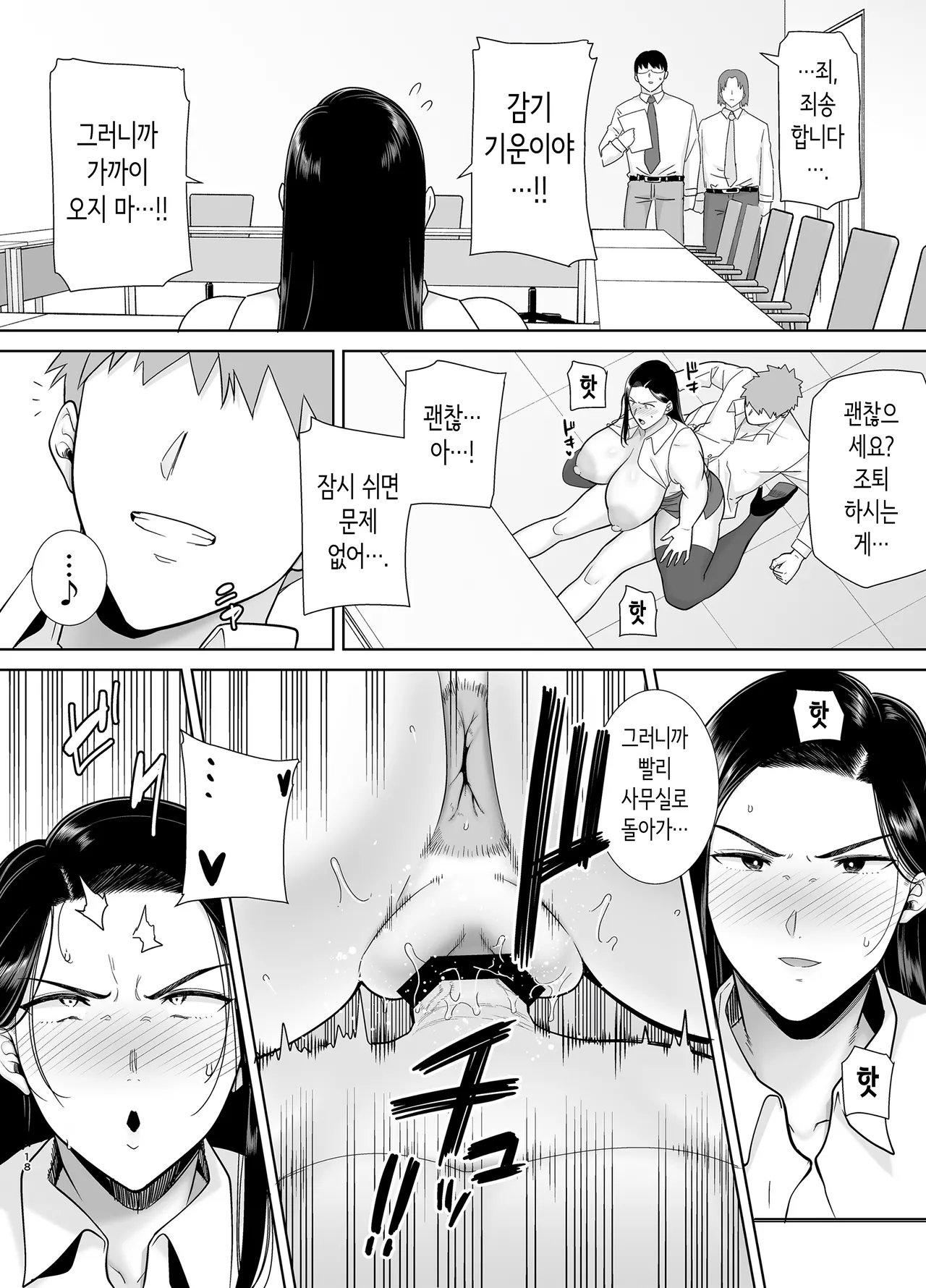 갑질 여상사와 사축 군 2 [Korean] numero di immagine  18