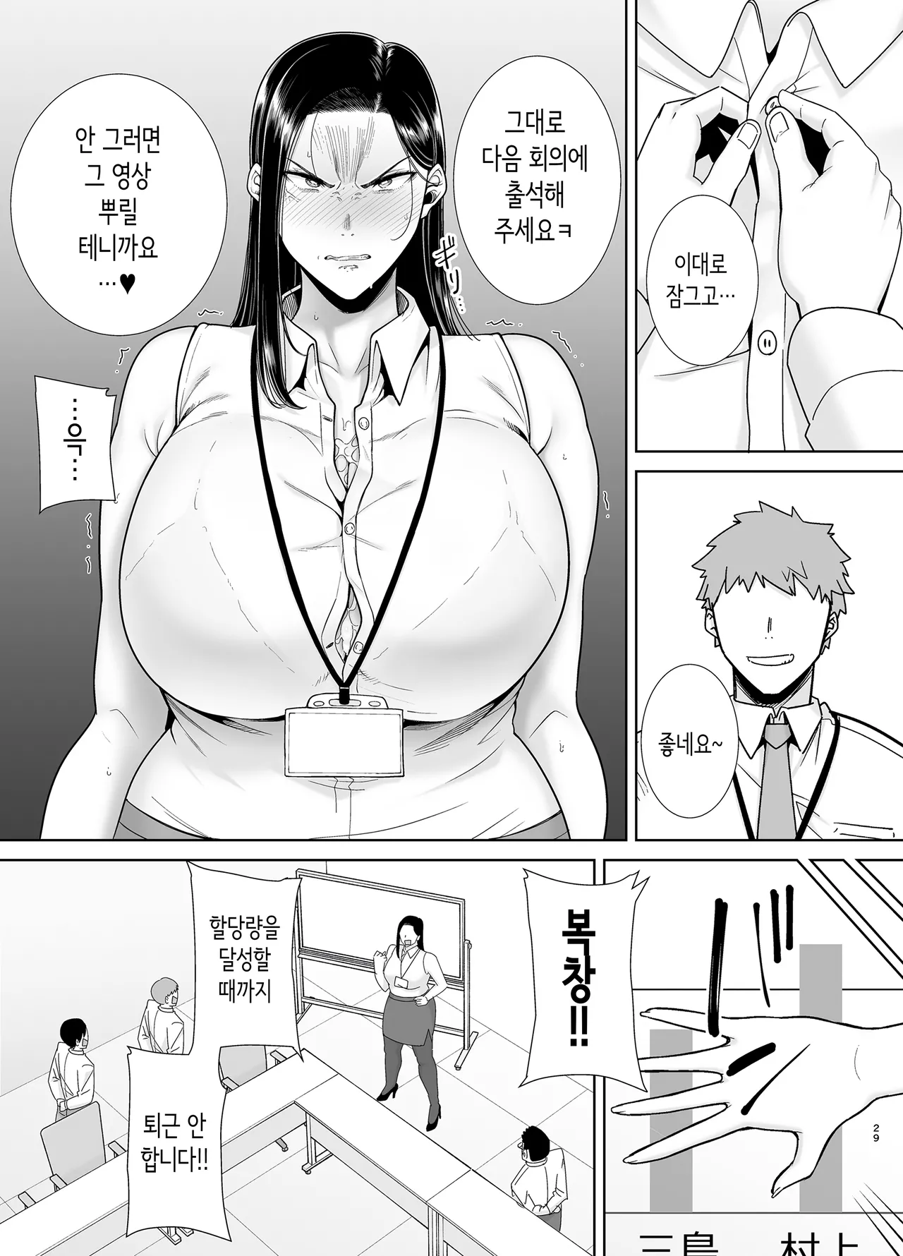 갑질 여상사와 사축 군 2 [Korean] numero di immagine  29