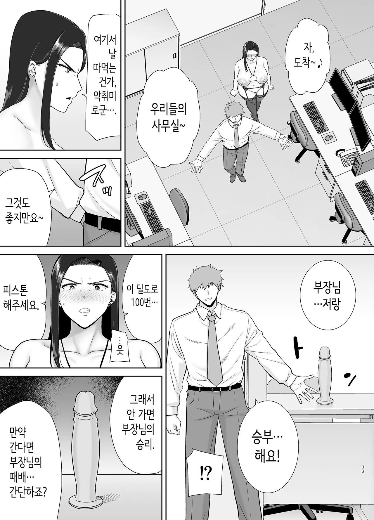 갑질 여상사와 사축 군 2 [Korean] numero di immagine  33