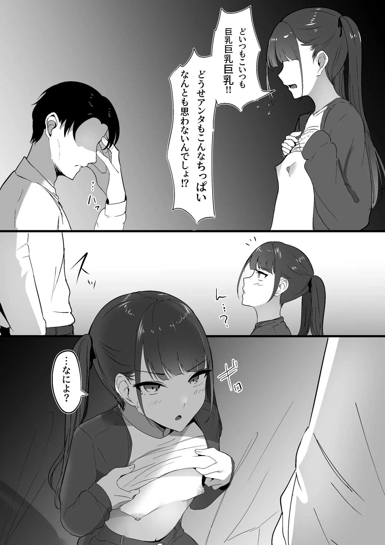 [Shura no Koubou (Shura)] Chiisai Koto. image number 11