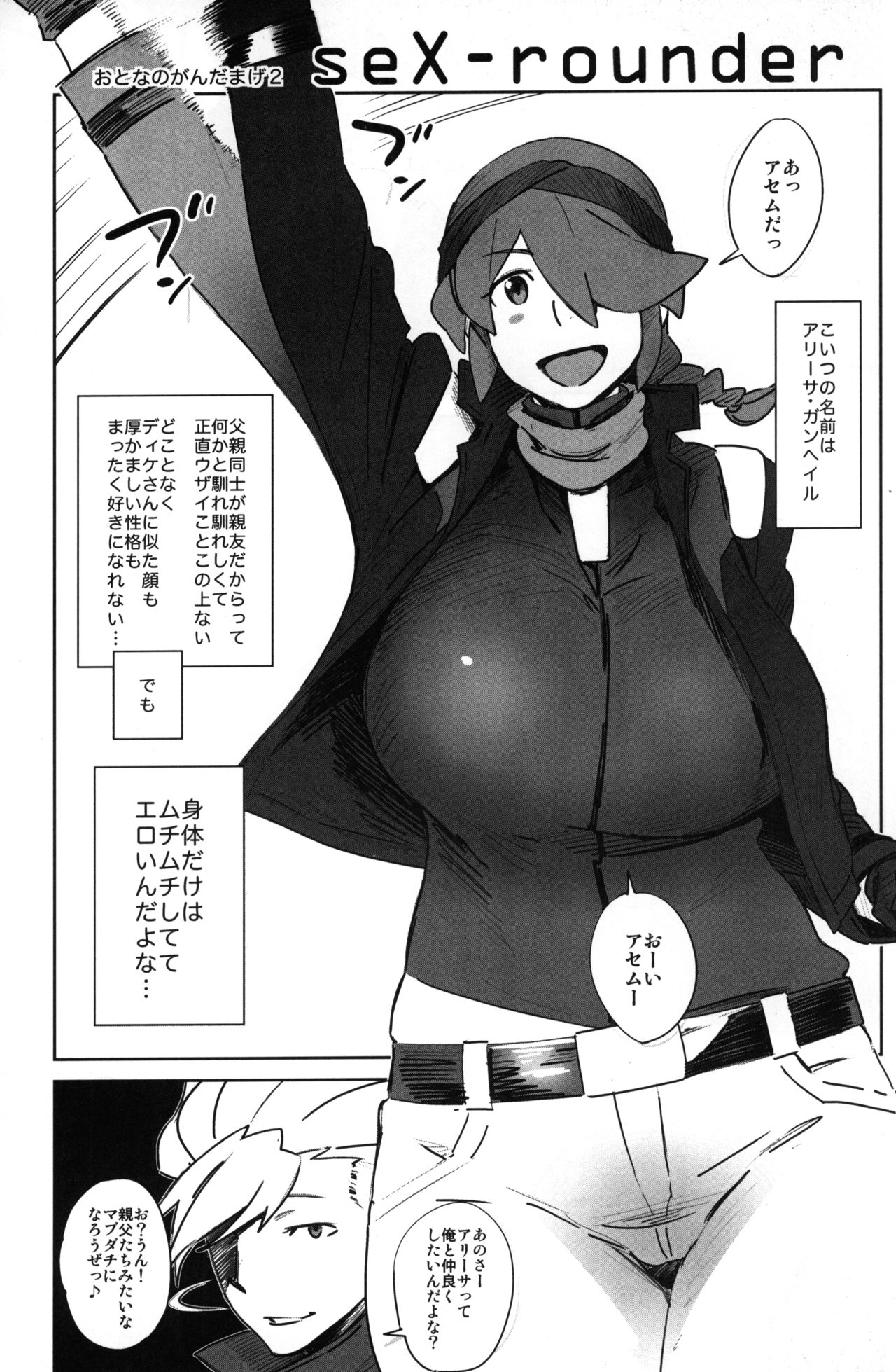(C82) [Abradeli Kami (Bobobo)] Abradeli Kamitaba No. 11 Otona no GundamAge 2 seX-rounder (Gundam AGE) image number 2