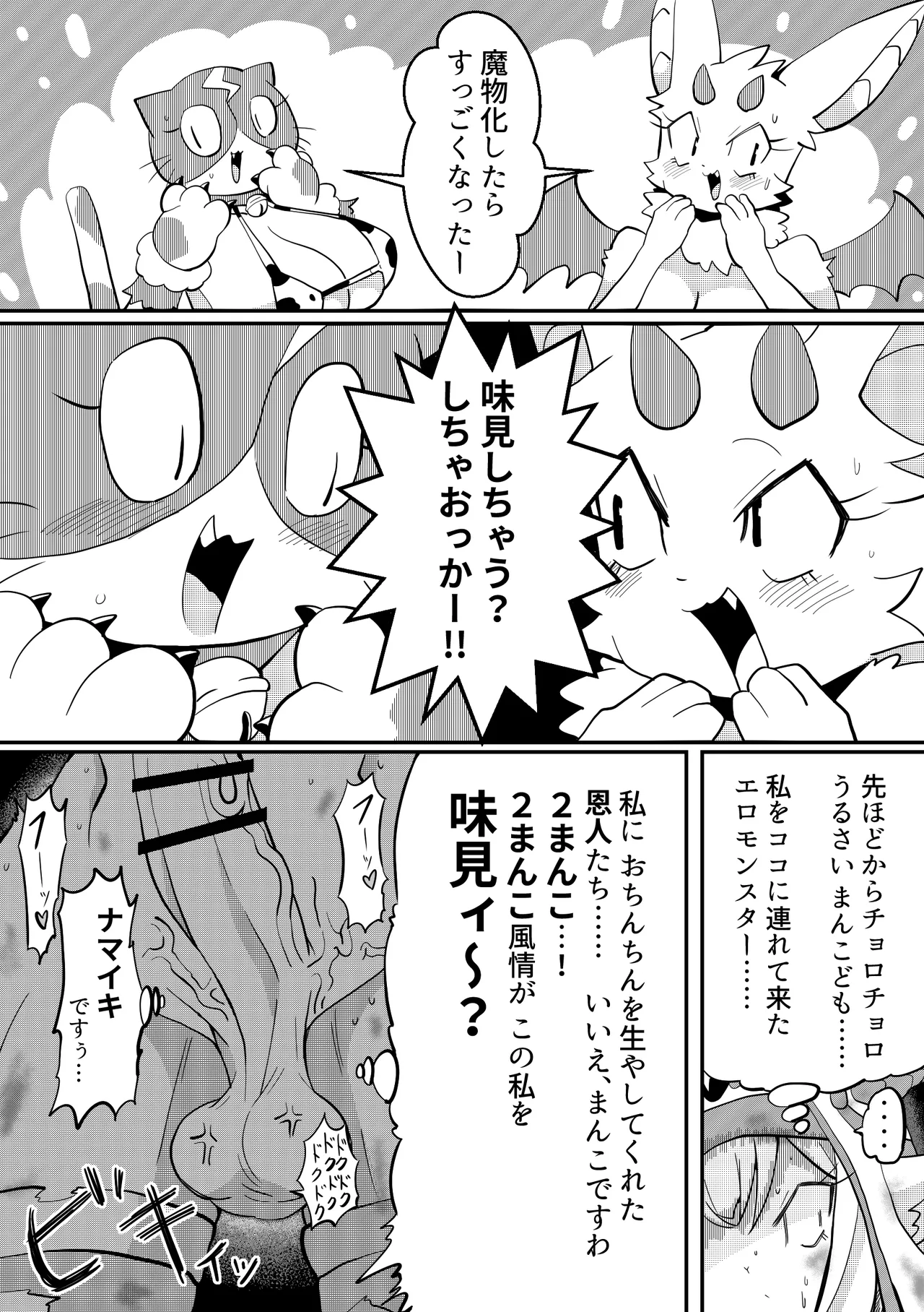 [Uragiri Bird (Shima Enaga)] Kemo Seijo Ma ni Ochiru image number 13