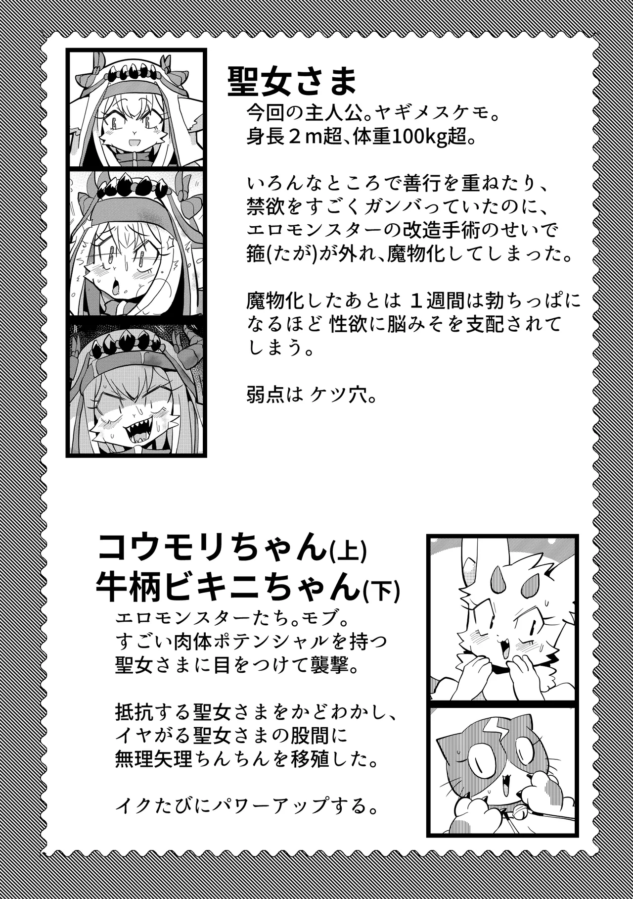 [Uragiri Bird (Shima Enaga)] Kemo Seijo Ma ni Ochiru image number 21