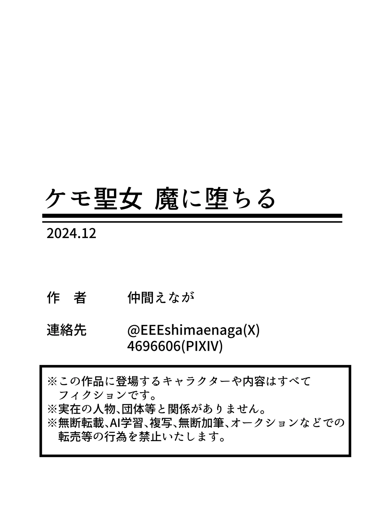 [Uragiri Bird (Shima Enaga)] Kemo Seijo Ma ni Ochiru image number 22