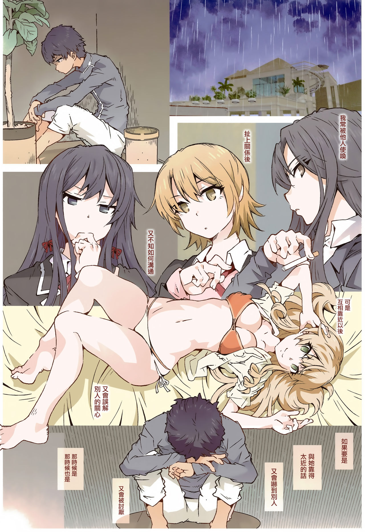 (C97) [RPG COMPANY 2 (Toumi Haruka)] HOME Ko tte Dou? (Yahari Ore no Seishun Love Come wa Machigatteiru.) [Chinese] [无毒汉化组] image number 15