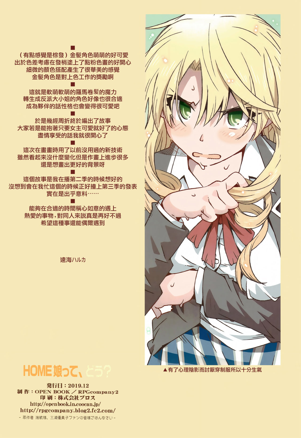 (C97) [RPG COMPANY 2 (Toumi Haruka)] HOME Ko tte Dou? (Yahari Ore no Seishun Love Come wa Machigatteiru.) [Chinese] [无毒汉化组] image number 25