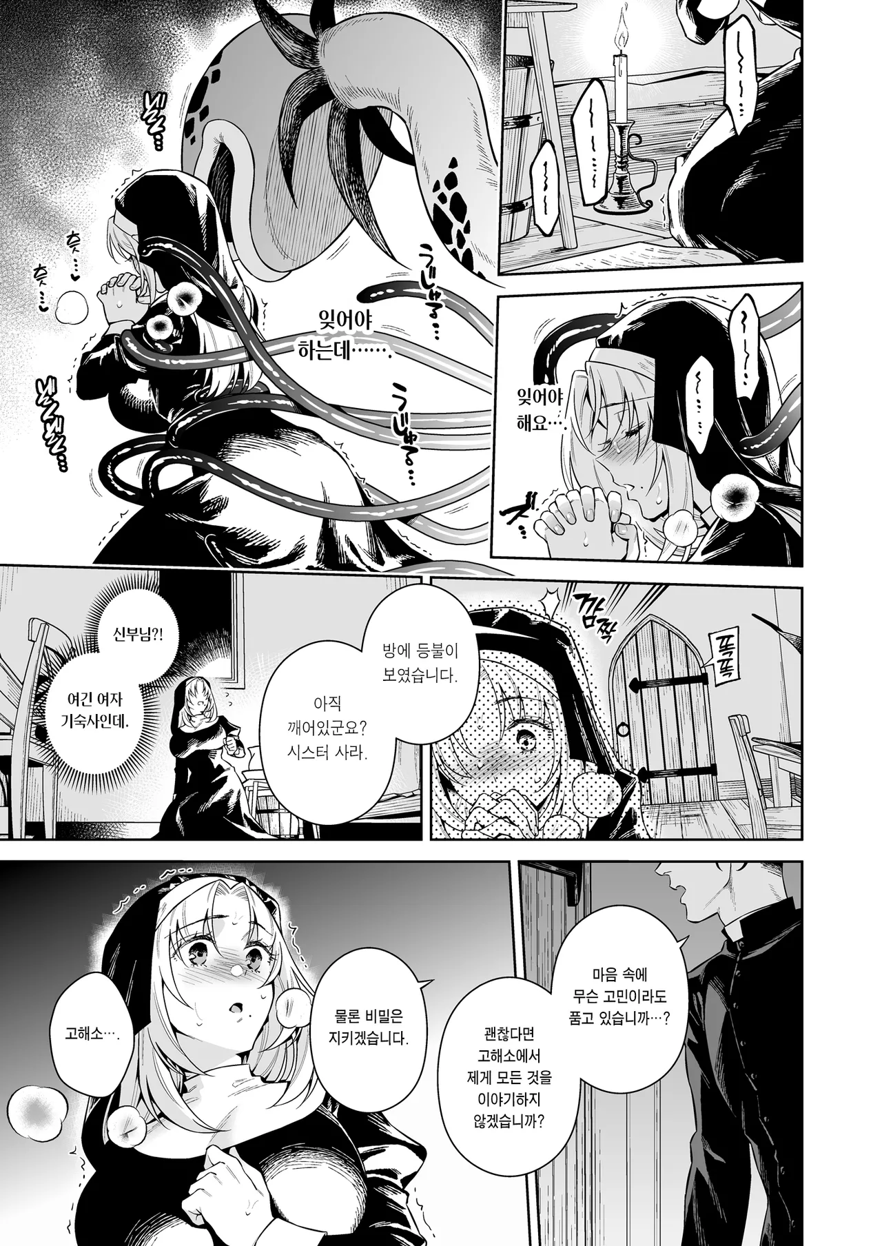 [Ohno Kanae] Sister Sara to Madara-chan | 시스터 사라와 반점이 [Korean] [Team Edge] [Ongoing] image number 28