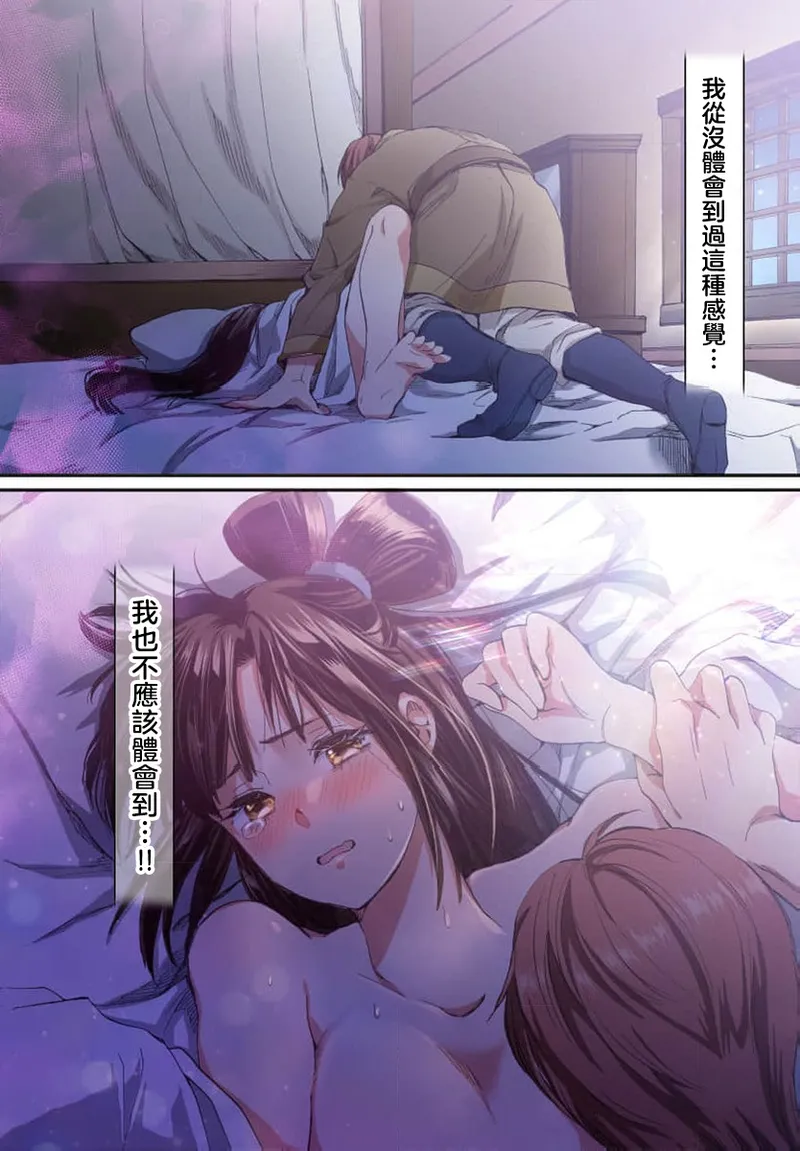 [Matsumoto Yo/ ryo Hara Kanna/ obana/ Koromo Minami ka no n] Ryuo no choai hanayome wa sogen ni midare saku【furukara】 | 龙王的宠爱 在草原上怒放的新娘【全彩】 1-3 [Chinese] [莉赛特汉化组] image number 4