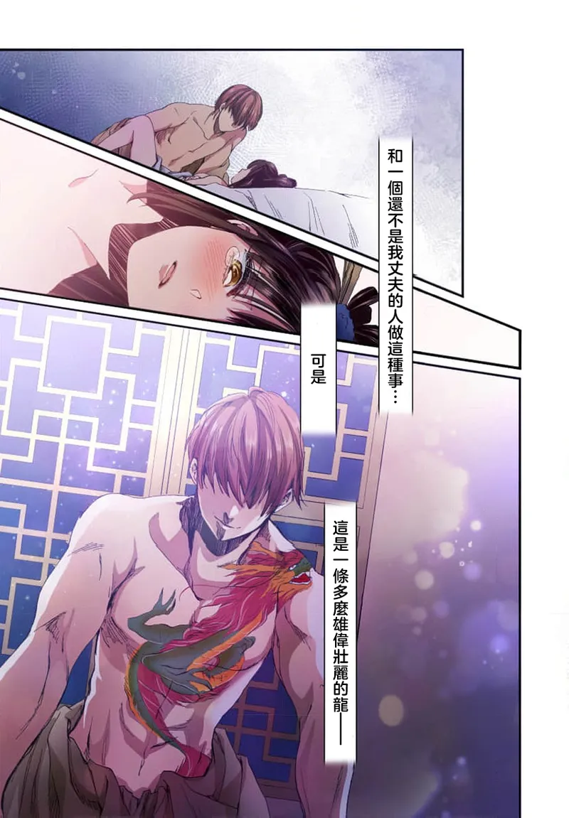 [Matsumoto Yo/ ryo Hara Kanna/ obana/ Koromo Minami ka no n] Ryuo no choai hanayome wa sogen ni midare saku【furukara】 | 龙王的宠爱 在草原上怒放的新娘【全彩】 1-3 [Chinese] [莉赛特汉化组] image number 5