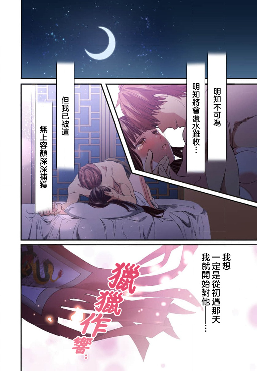 [Matsumoto Yo/ ryo Hara Kanna/ obana/ Koromo Minami ka no n] Ryuo no choai hanayome wa sogen ni midare saku【furukara】 | 龙王的宠爱 在草原上怒放的新娘【全彩】 1-3 [Chinese] [莉赛特汉化组] image number 6