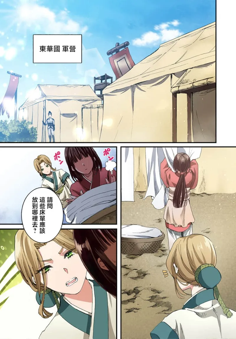 [Matsumoto Yo/ ryo Hara Kanna/ obana/ Koromo Minami ka no n] Ryuo no choai hanayome wa sogen ni midare saku【furukara】 | 龙王的宠爱 在草原上怒放的新娘【全彩】 1-3 [Chinese] [莉赛特汉化组] image number 7