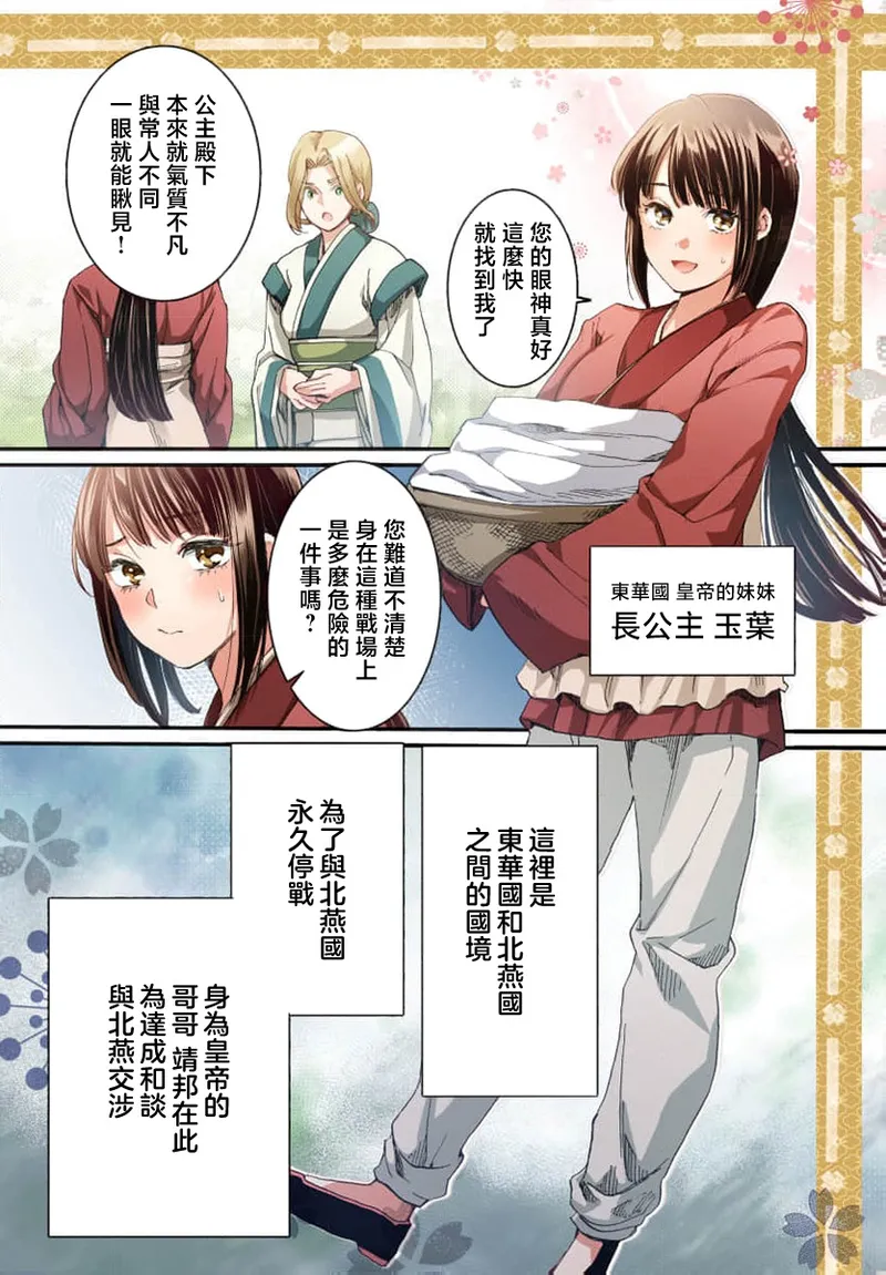 [Matsumoto Yo/ ryo Hara Kanna/ obana/ Koromo Minami ka no n] Ryuo no choai hanayome wa sogen ni midare saku【furukara】 | 龙王的宠爱 在草原上怒放的新娘【全彩】 1-3 [Chinese] [莉赛特汉化组] image number 8