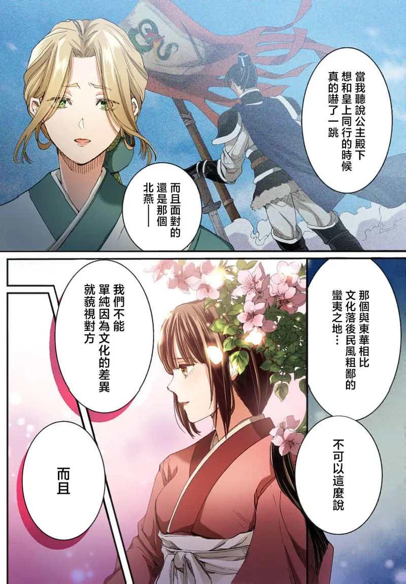 [Matsumoto Yo/ ryo Hara Kanna/ obana/ Koromo Minami ka no n] Ryuo no choai hanayome wa sogen ni midare saku【furukara】 | 龙王的宠爱 在草原上怒放的新娘【全彩】 1-3 [Chinese] [莉赛特汉化组] image number 9