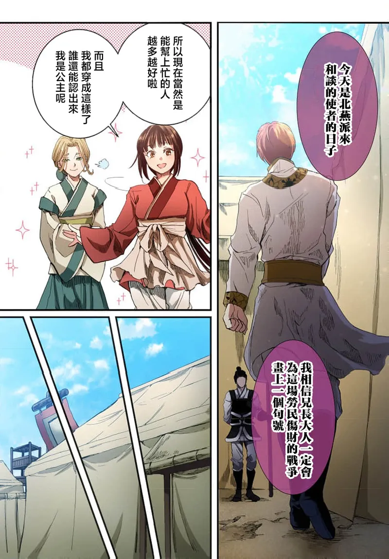 [Matsumoto Yo/ ryo Hara Kanna/ obana/ Koromo Minami ka no n] Ryuo no choai hanayome wa sogen ni midare saku【furukara】 | 龙王的宠爱 在草原上怒放的新娘【全彩】 1-3 [Chinese] [莉赛特汉化组] image number 10